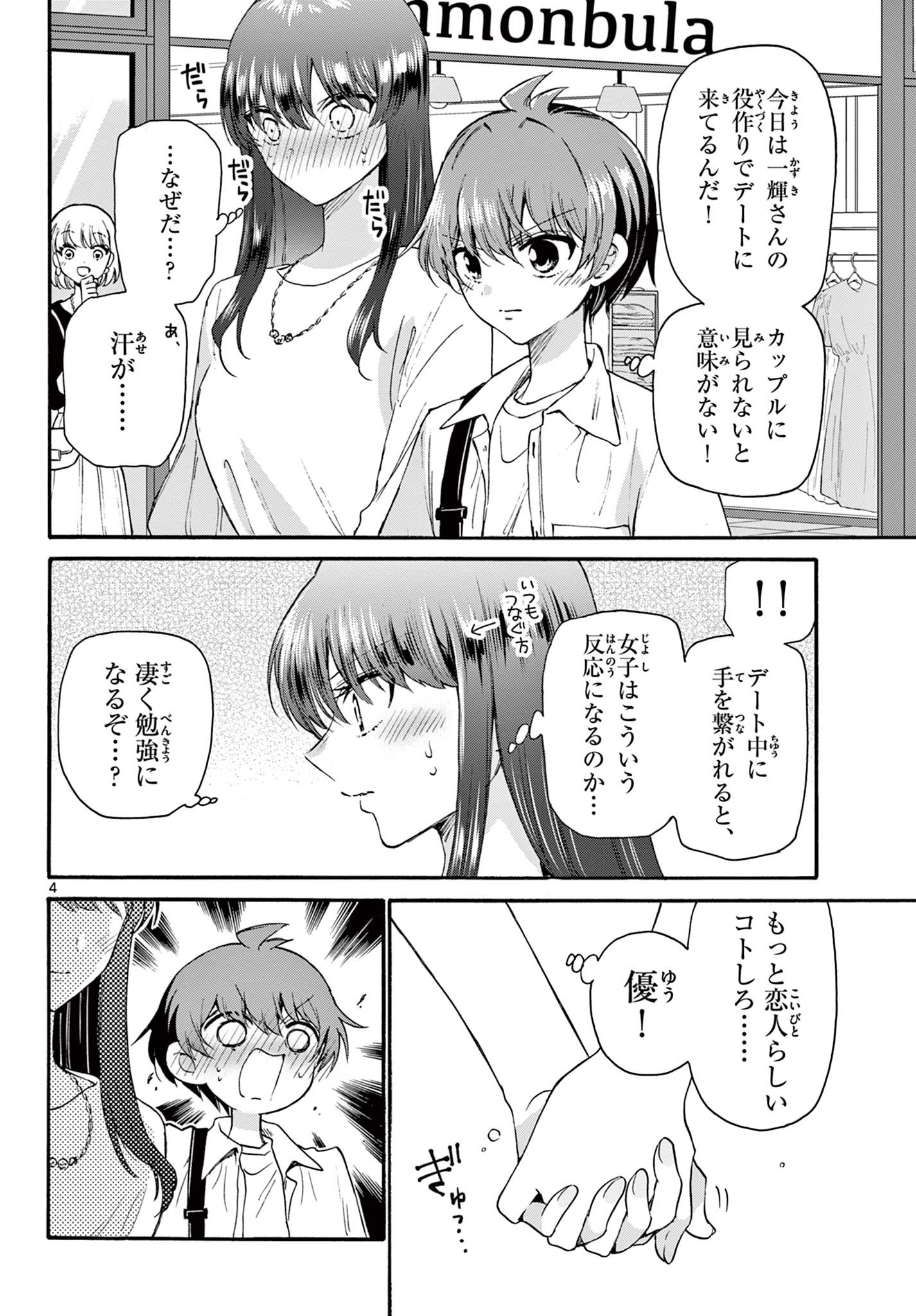 帝乃三姉妹は案外、チョロい。 Chap 20 - Next Chap 21
