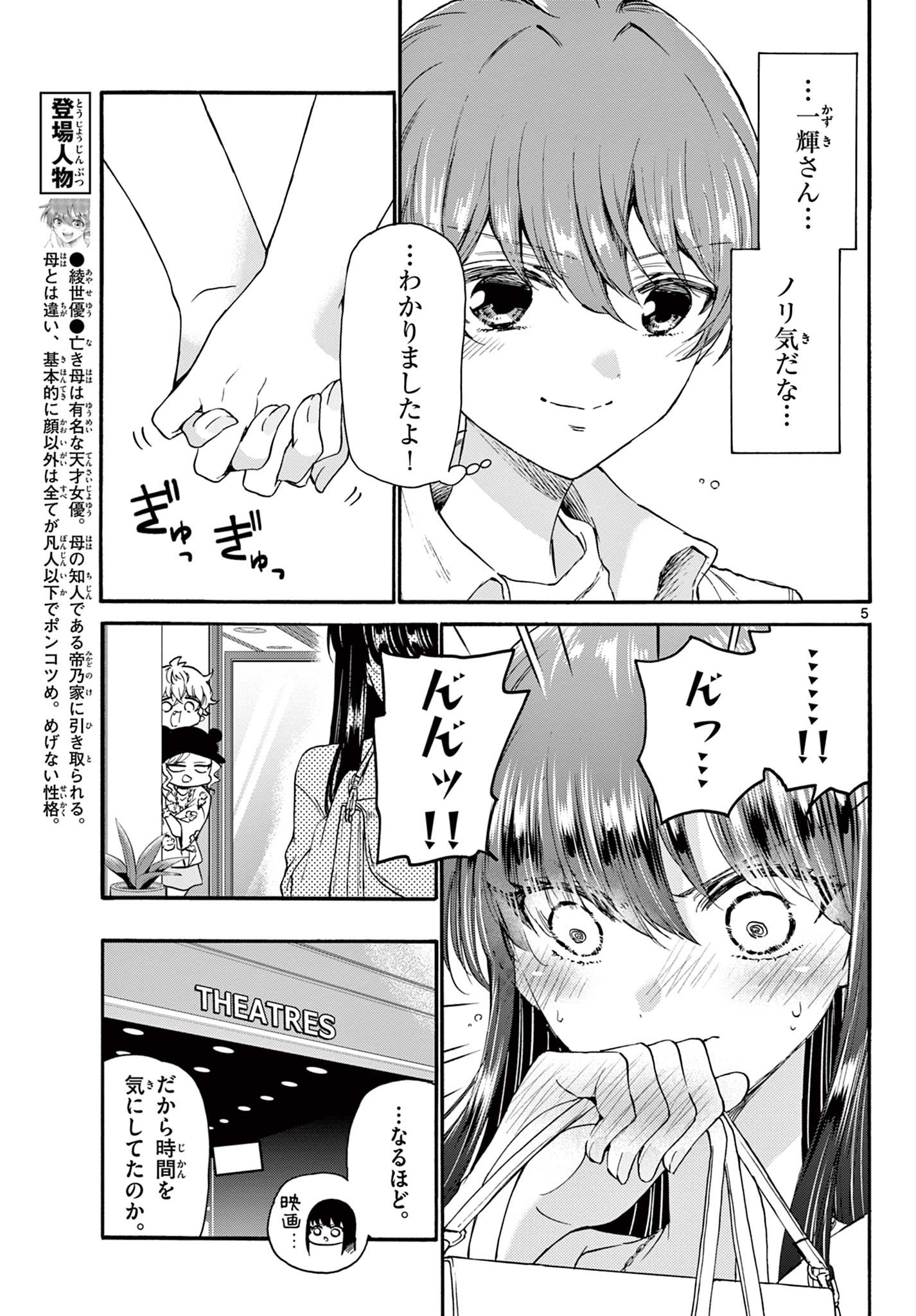 帝乃三姉妹は案外、チョロい。 Chap 20 - Next Chap 21