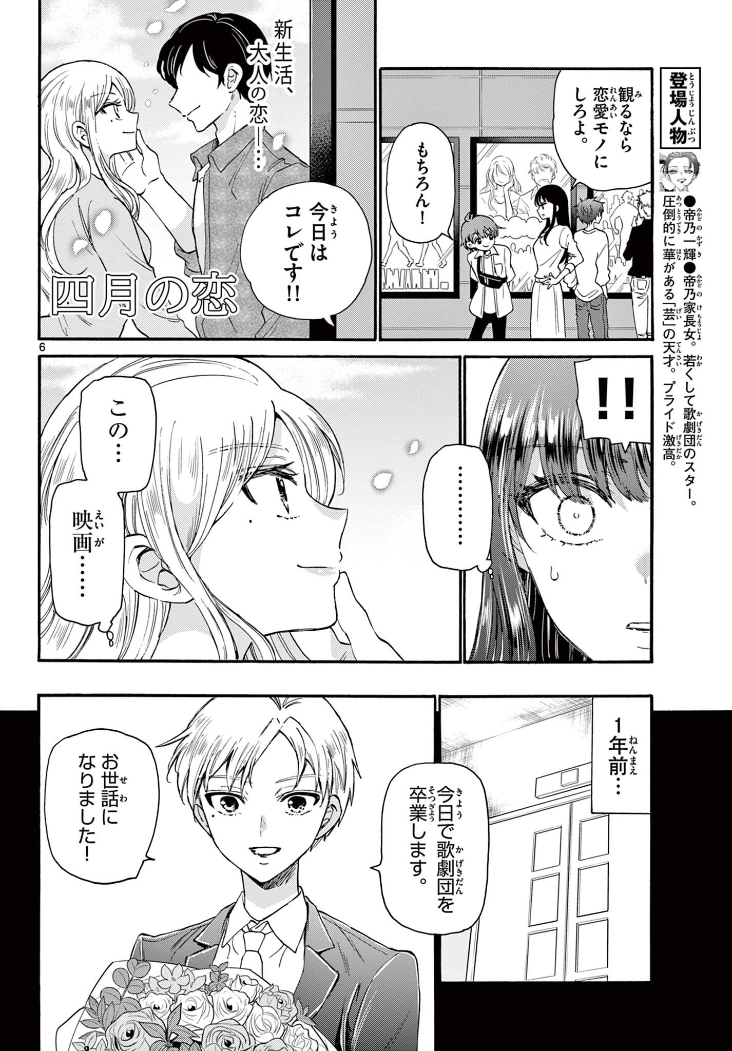 帝乃三姉妹は案外、チョロい。 Chap 20 - Next Chap 21