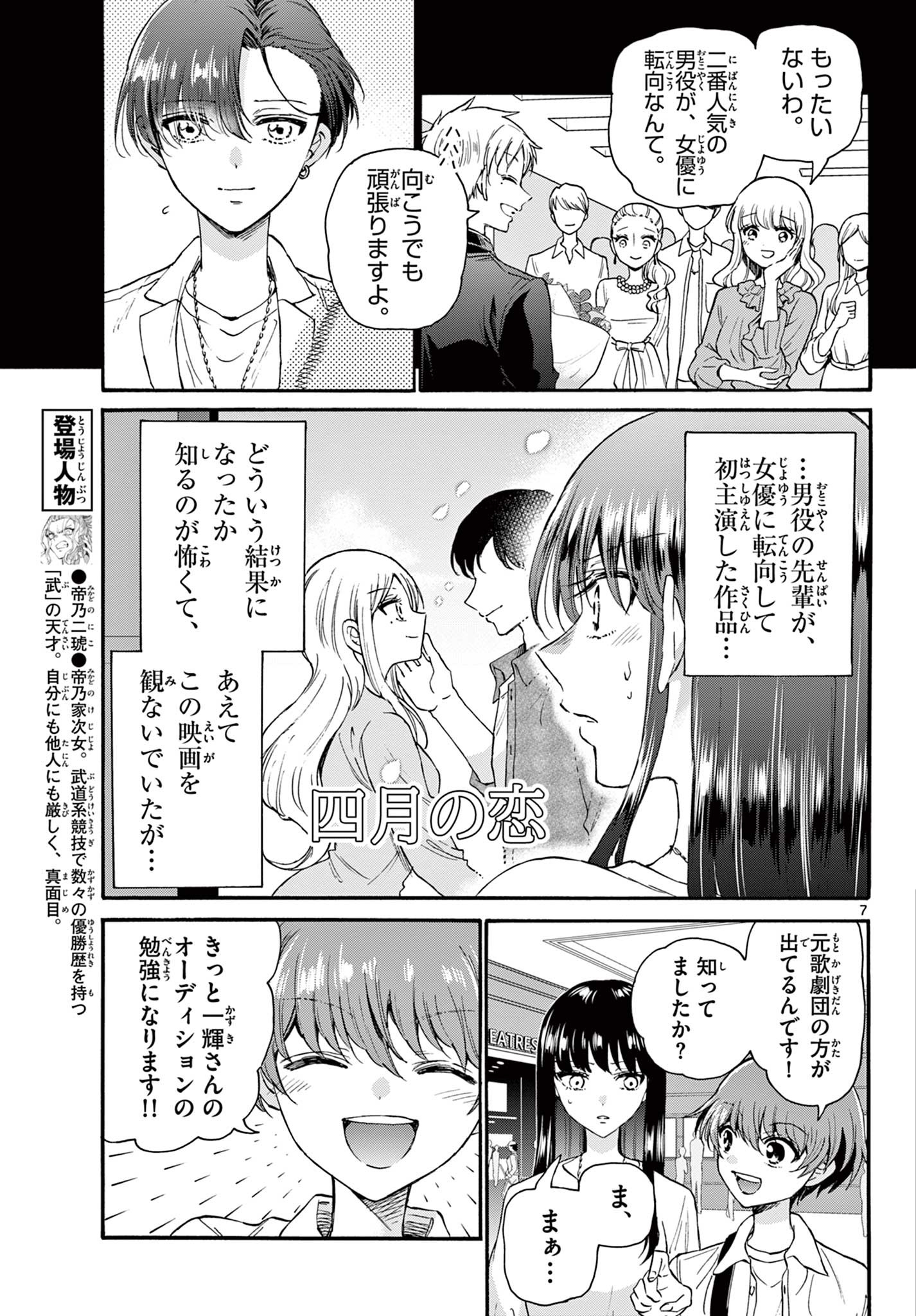 帝乃三姉妹は案外、チョロい。 Chap 20 - Next Chap 21