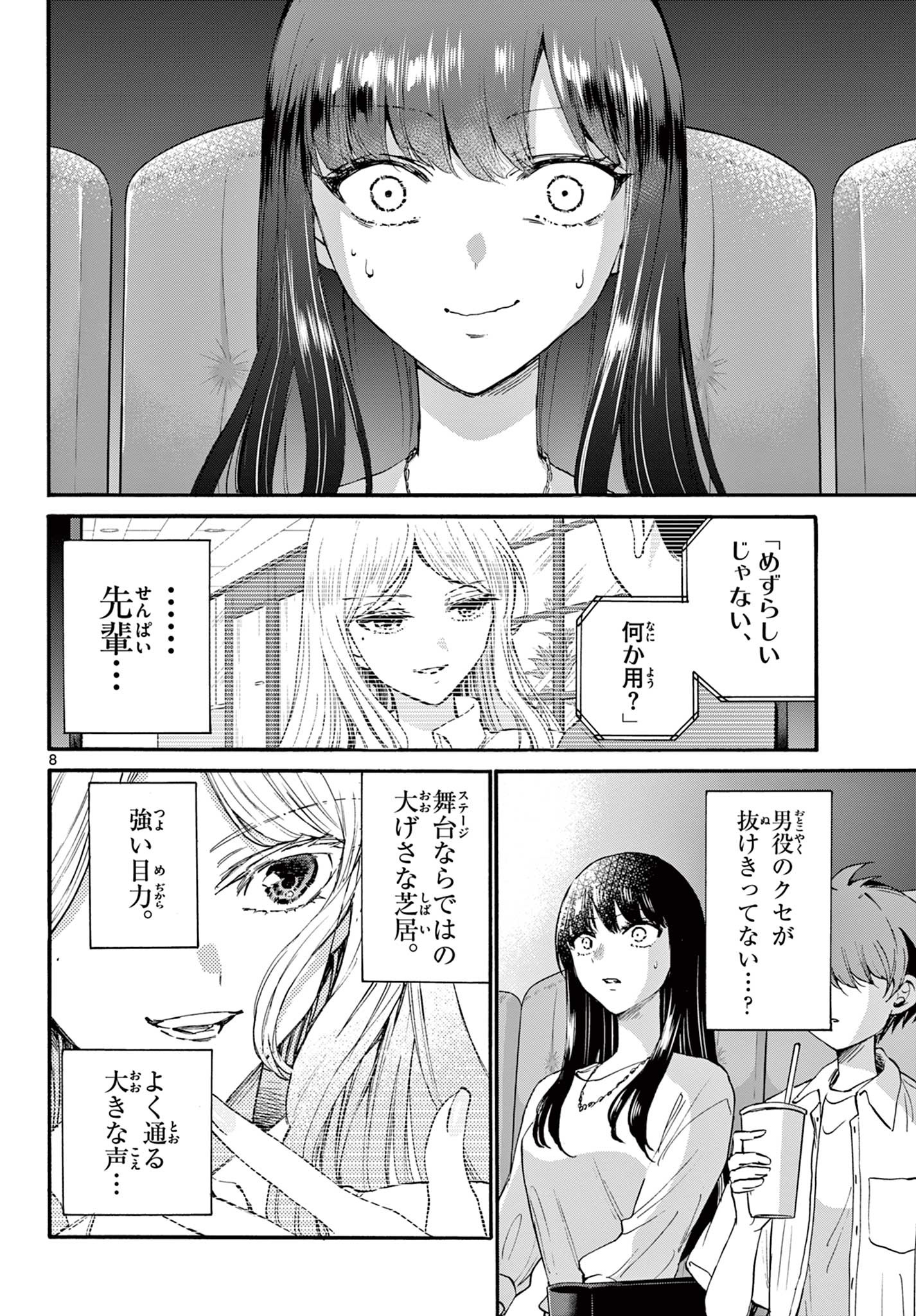 帝乃三姉妹は案外、チョロい。 Chap 20 - Next Chap 21