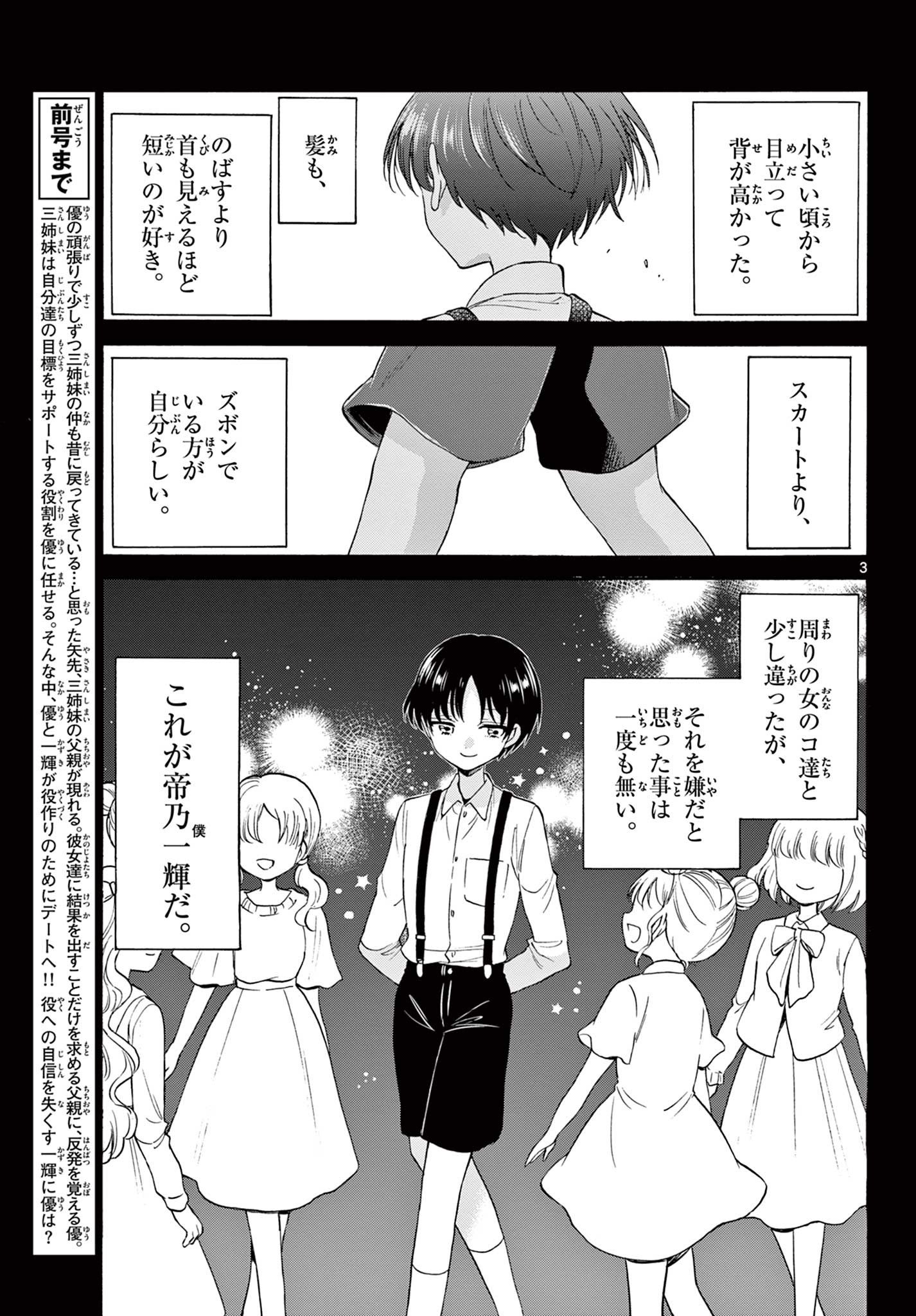 帝乃三姉妹は案外、チョロい。 Chap 21 - Next Chap 22