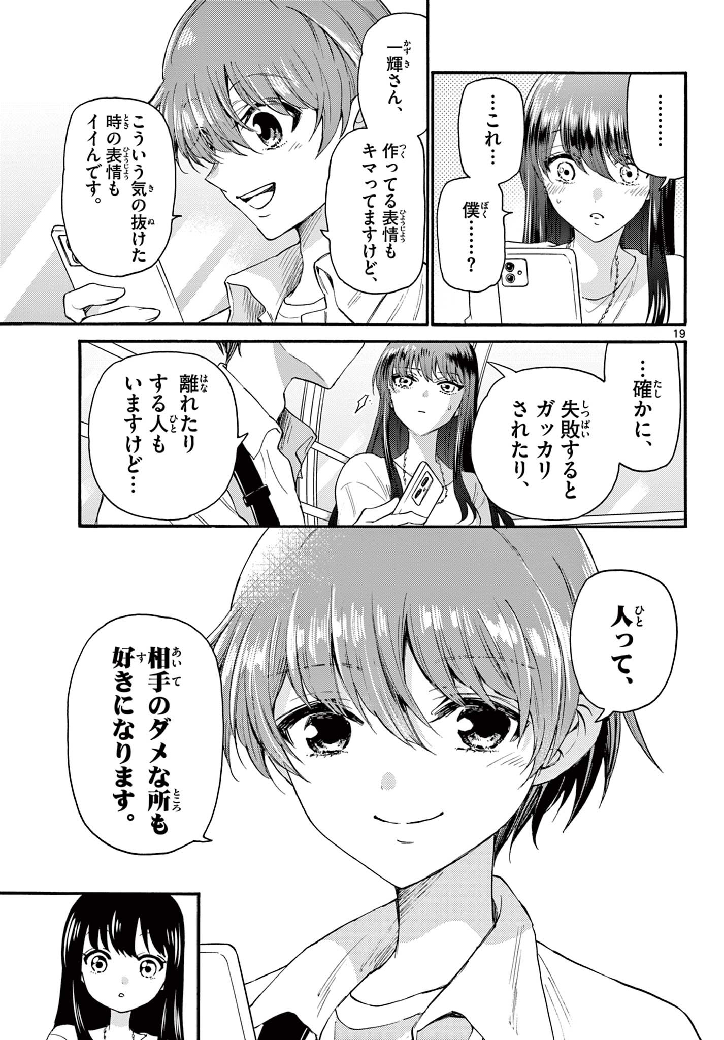 帝乃三姉妹は案外、チョロい。 Chap 21 - Next Chap 22