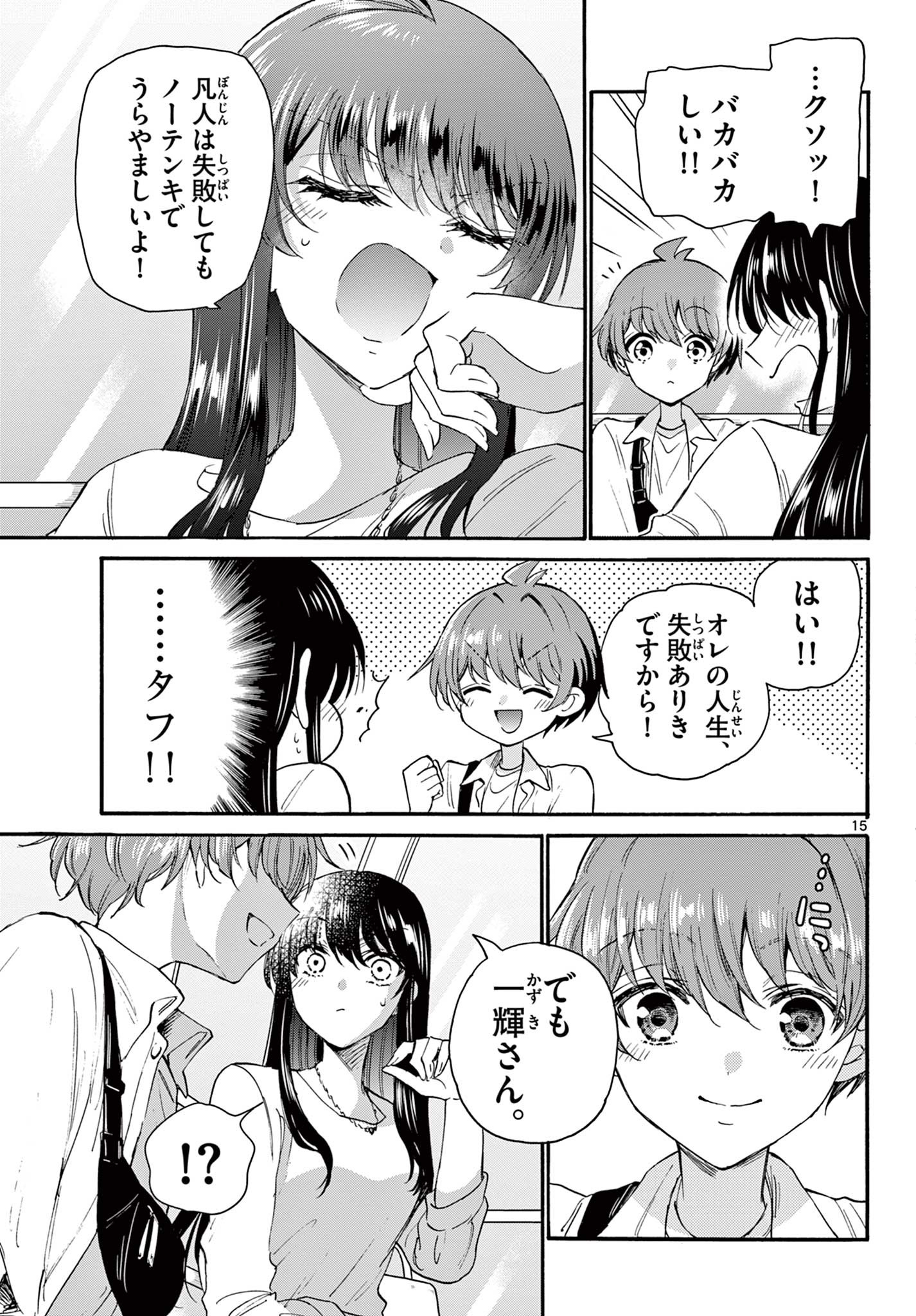 帝乃三姉妹は案外、チョロい。 Chap 21 - Next Chap 22
