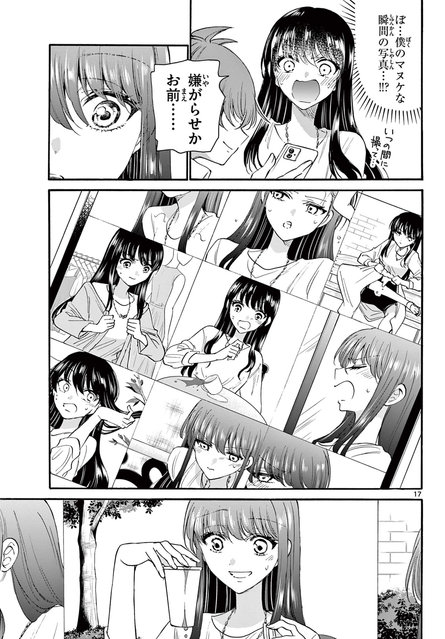 帝乃三姉妹は案外、チョロい。 Chap 21 - Next Chap 22