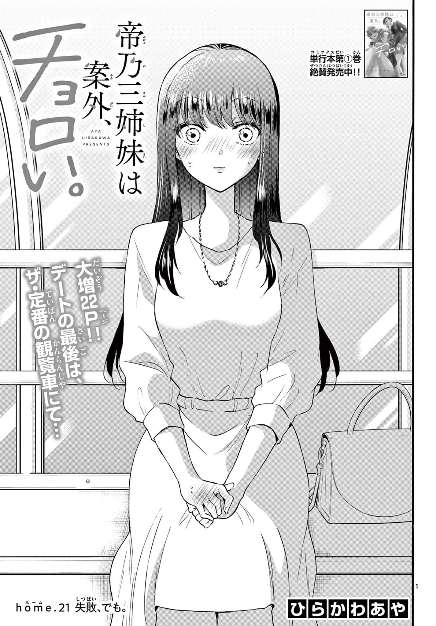 帝乃三姉妹は案外、チョロい。 Chap 21 - Next Chap 22