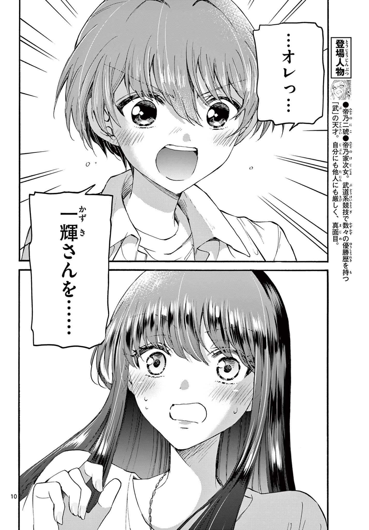 帝乃三姉妹は案外、チョロい。 Chap 21 - Next Chap 22