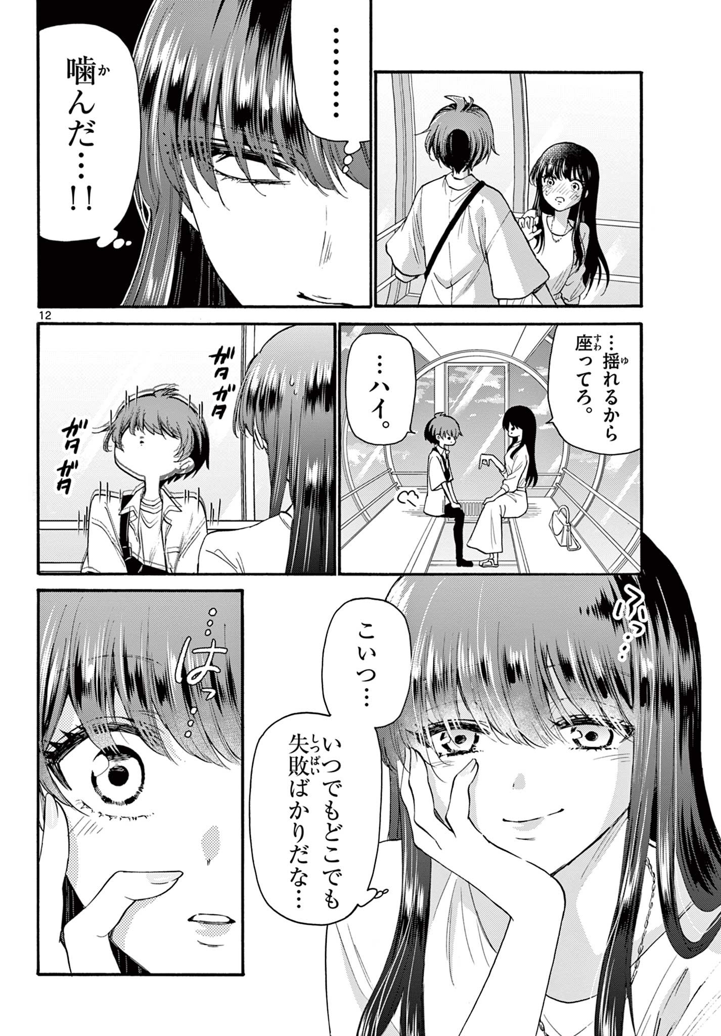 帝乃三姉妹は案外、チョロい。 Chap 21 - Next Chap 22