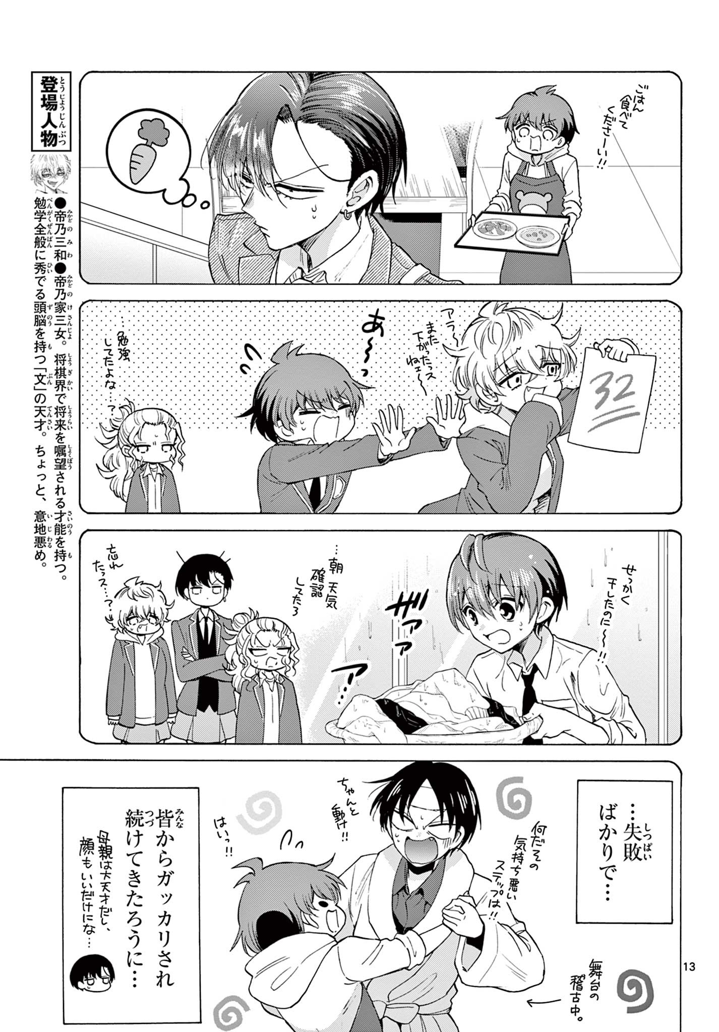 帝乃三姉妹は案外、チョロい。 Chap 21 - Next Chap 22