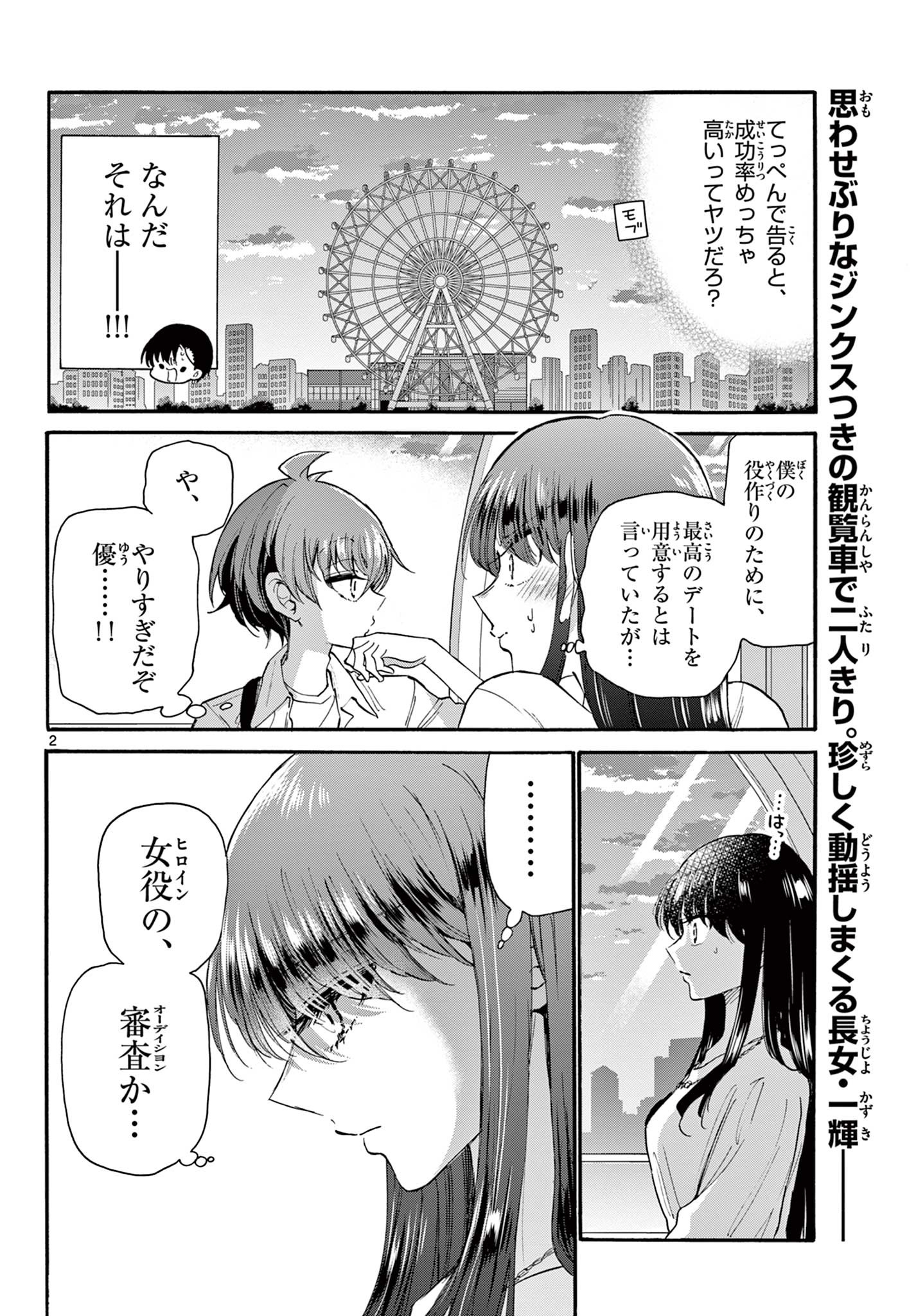 帝乃三姉妹は案外、チョロい。 Chap 21 - Next Chap 22