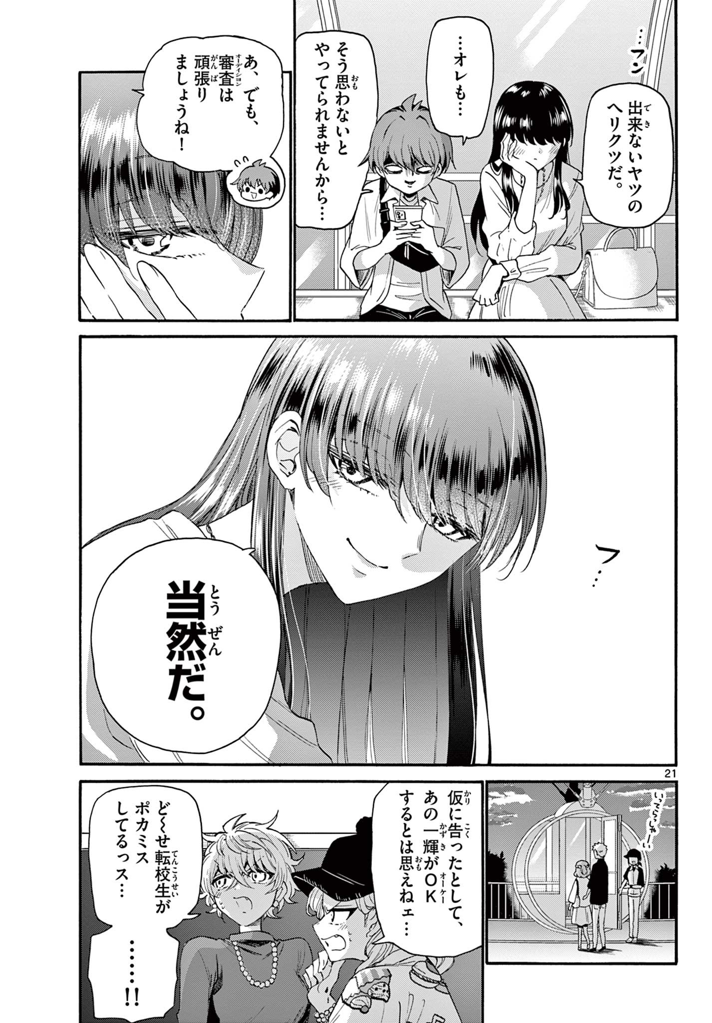 帝乃三姉妹は案外、チョロい。 Chap 21 - Next Chap 22
