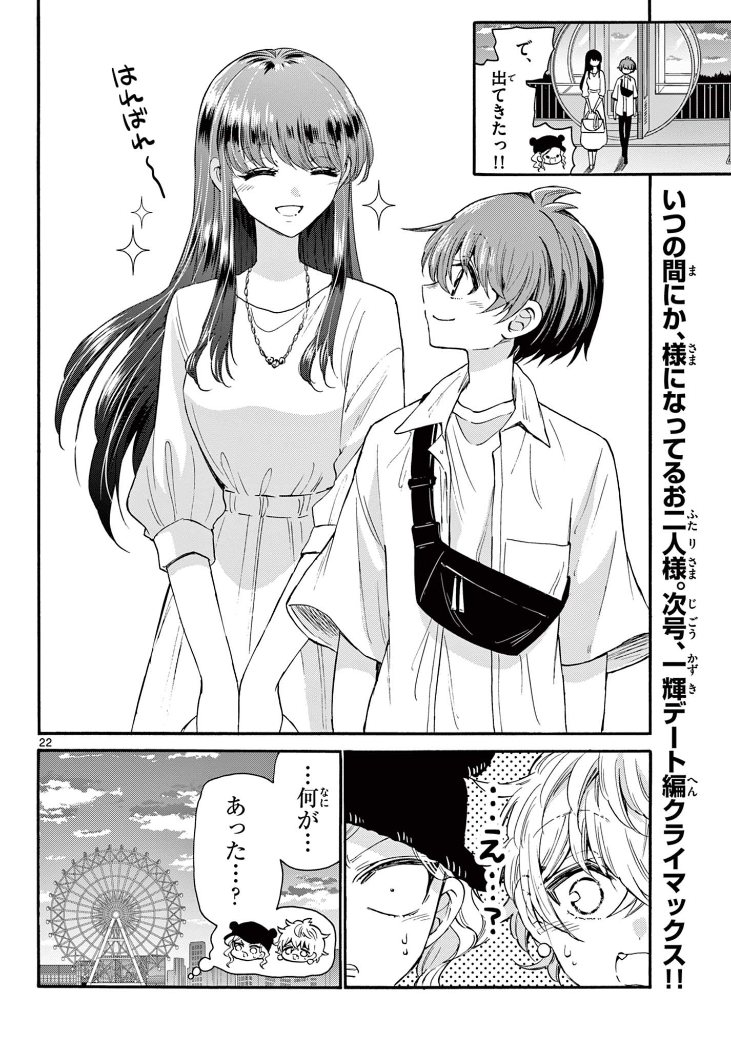 帝乃三姉妹は案外、チョロい。 Chap 21 - Next Chap 22