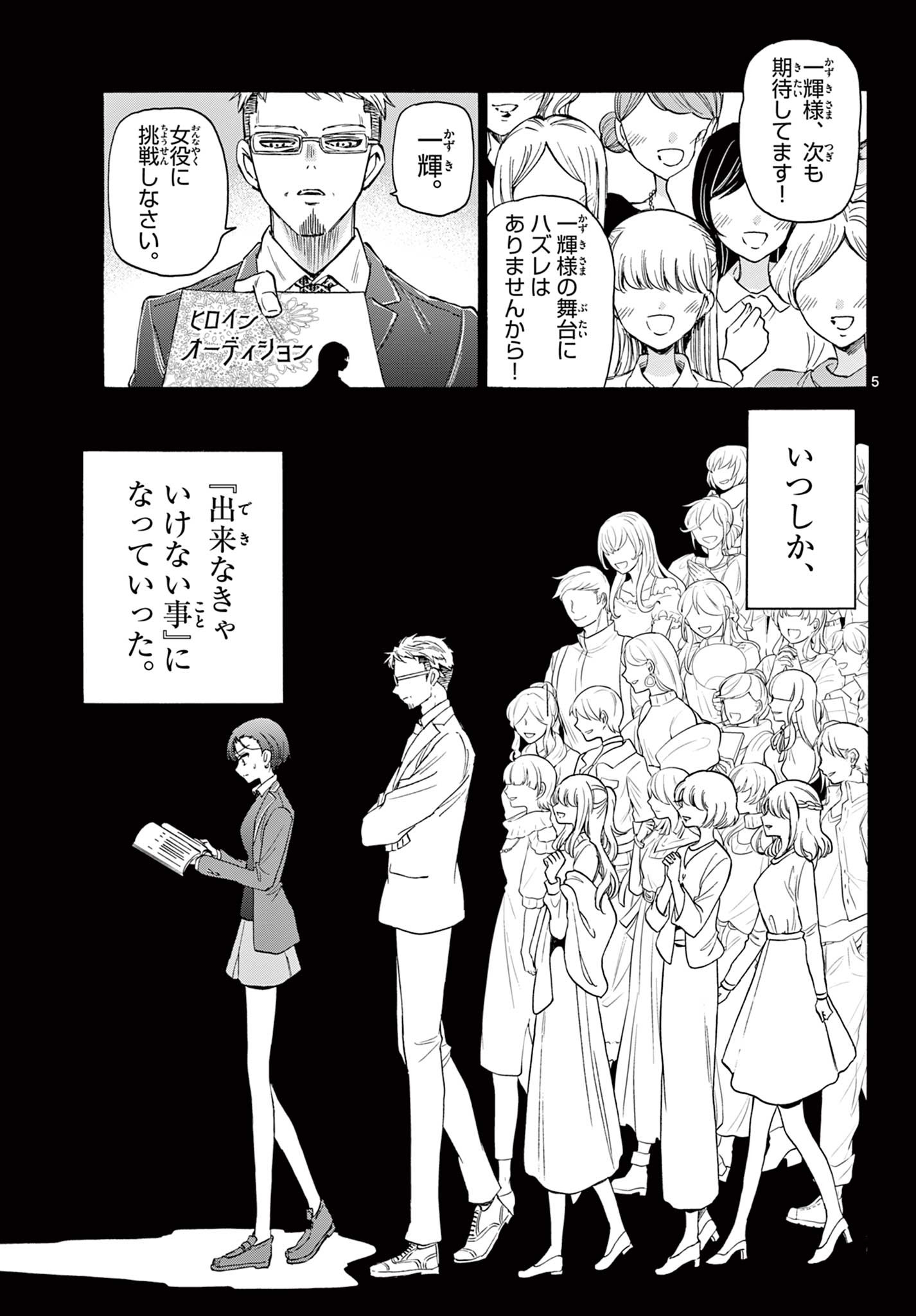 帝乃三姉妹は案外、チョロい。 Chap 21 - Next Chap 22