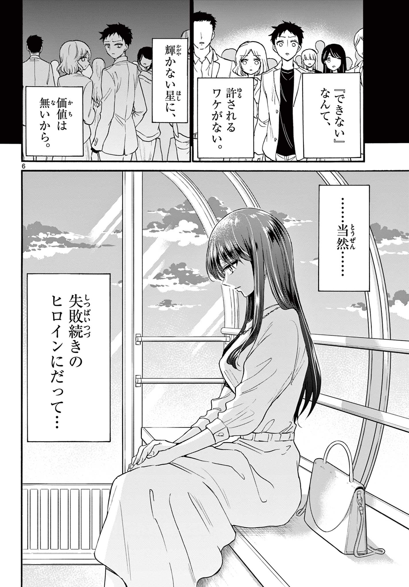 帝乃三姉妹は案外、チョロい。 Chap 21 - Next Chap 22