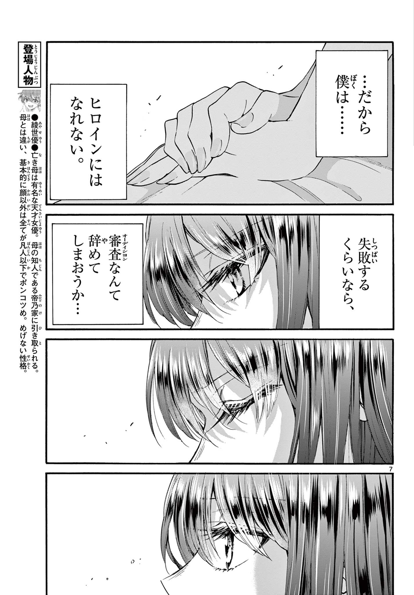 帝乃三姉妹は案外、チョロい。 Chap 21 - Next Chap 22