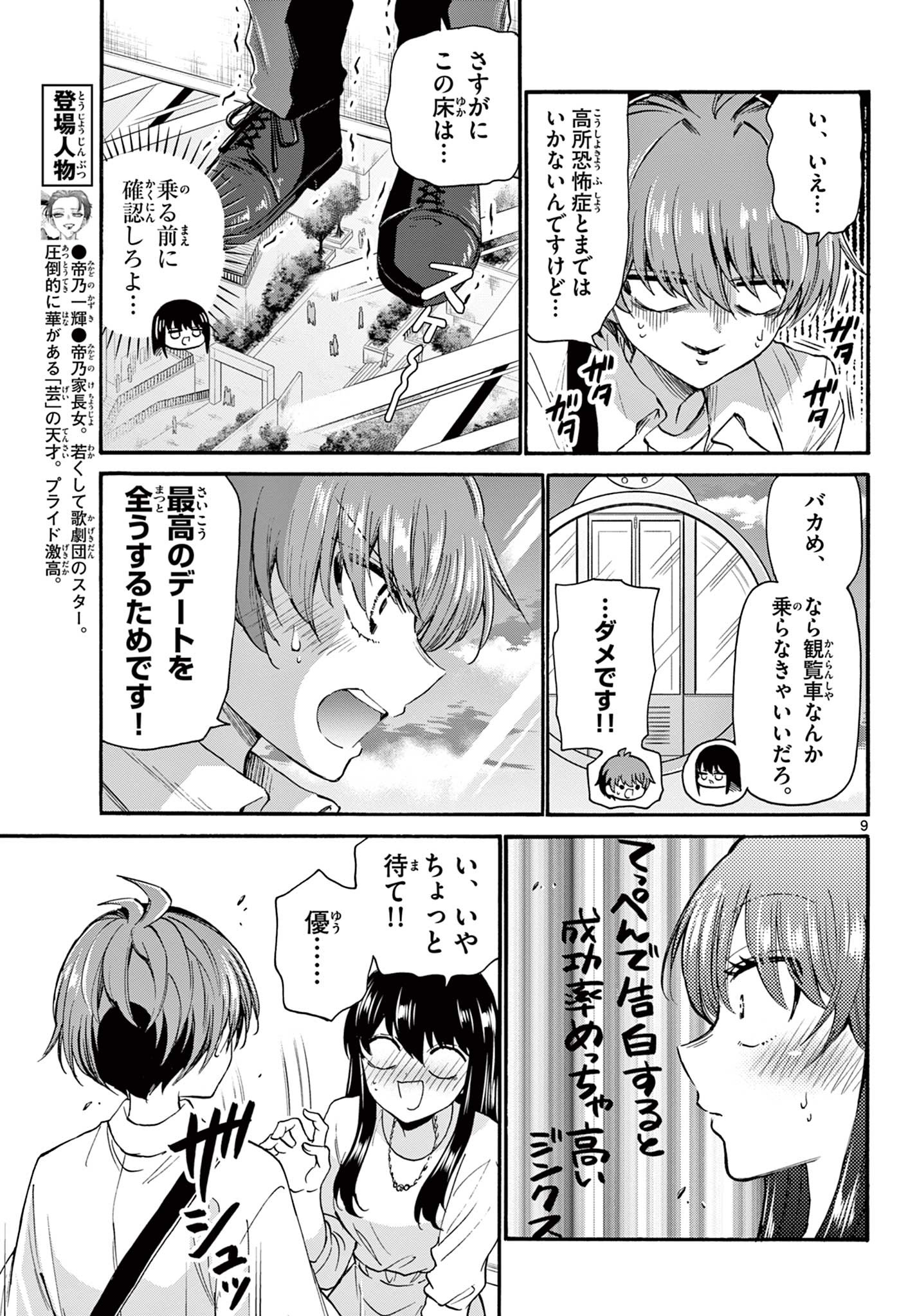 帝乃三姉妹は案外、チョロい。 Chap 21 - Next Chap 22