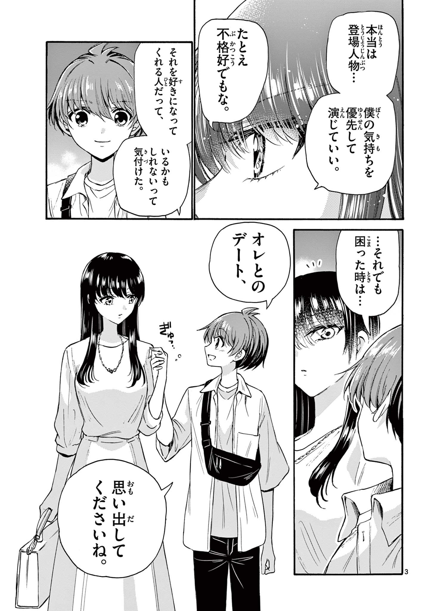 帝乃三姉妹は案外、チョロい。 Chap 22 - Next Chap 23