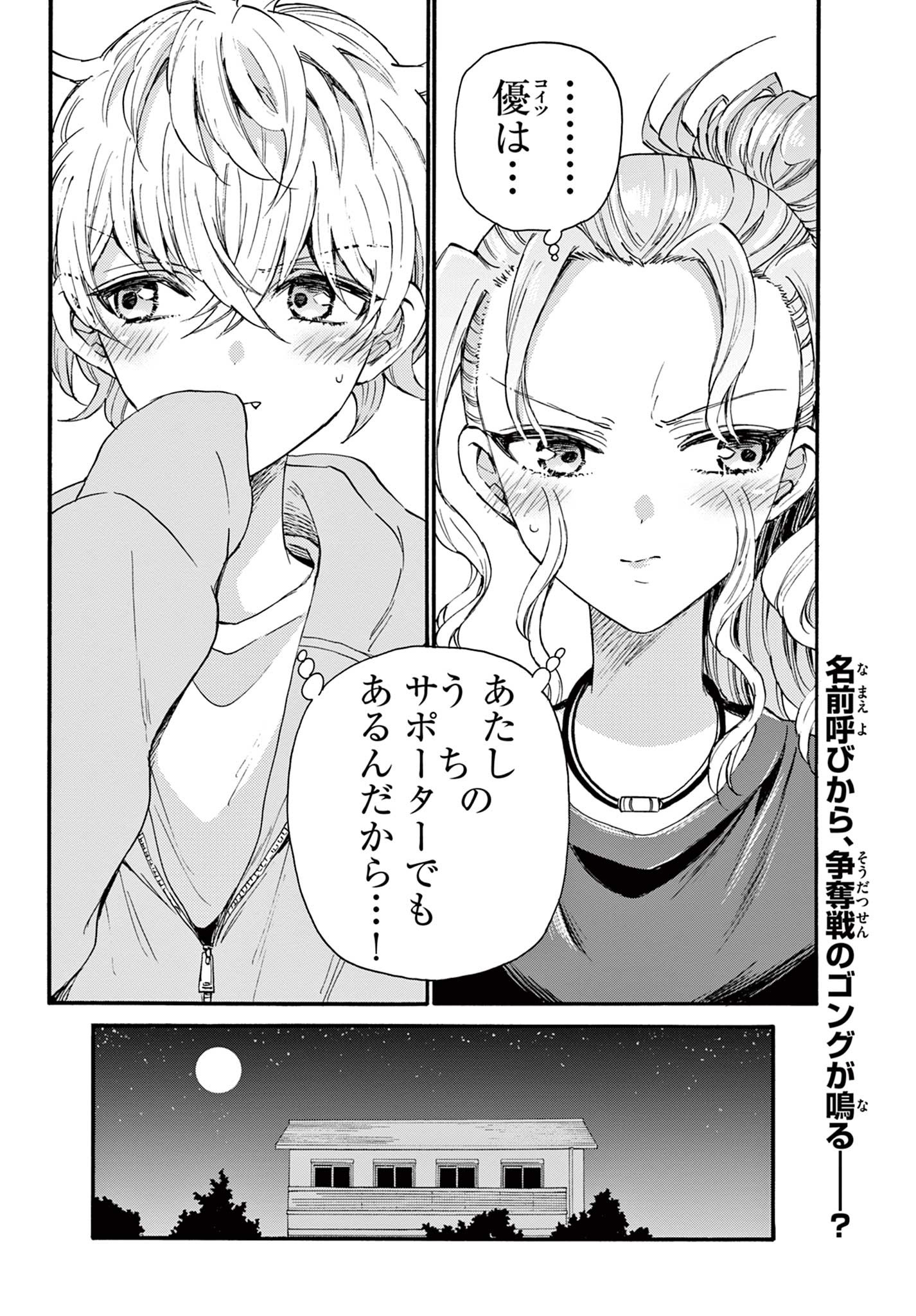 帝乃三姉妹は案外、チョロい。 Chap 22 - Next Chap 23