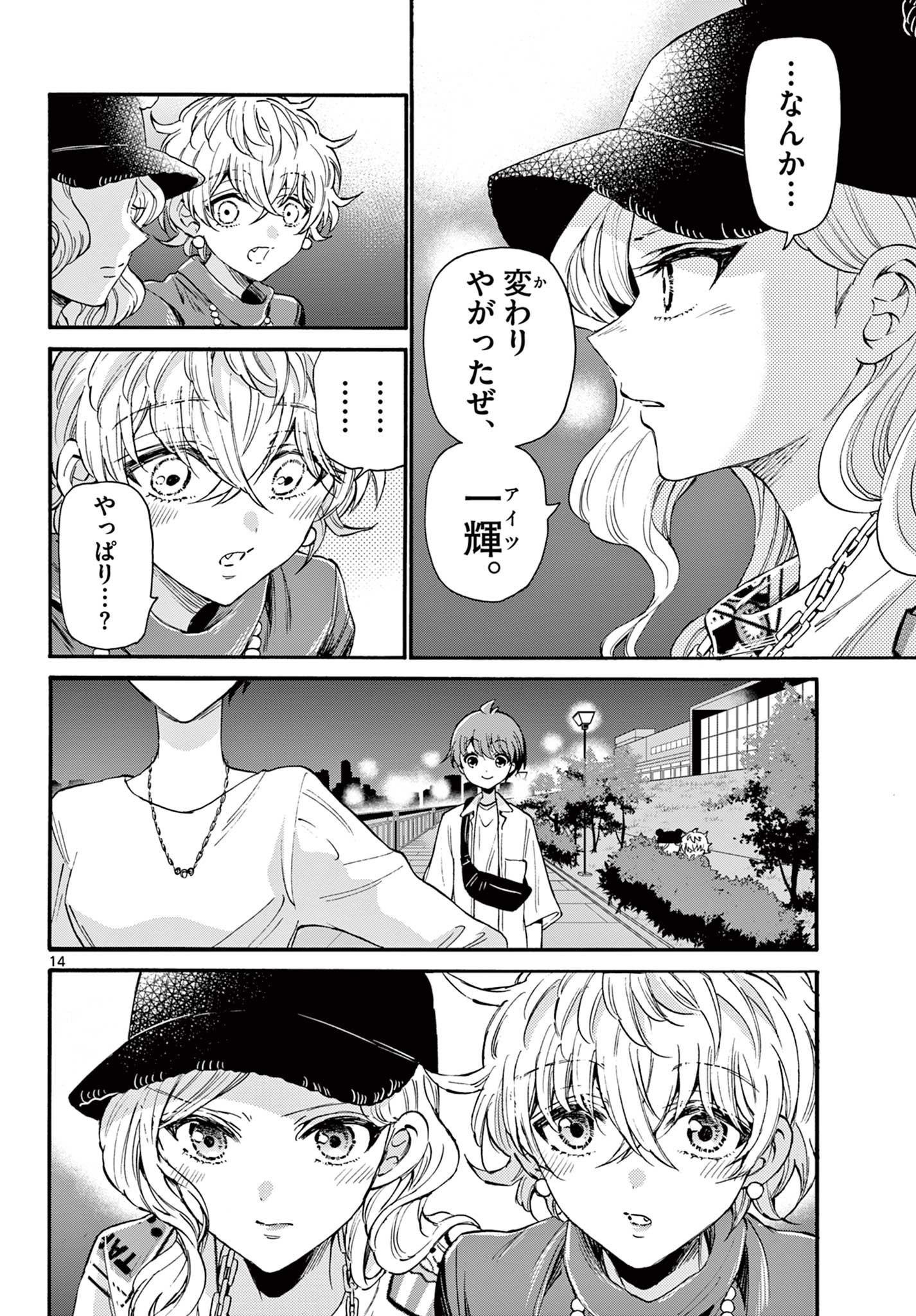帝乃三姉妹は案外、チョロい。 Chap 22 - Next Chap 23