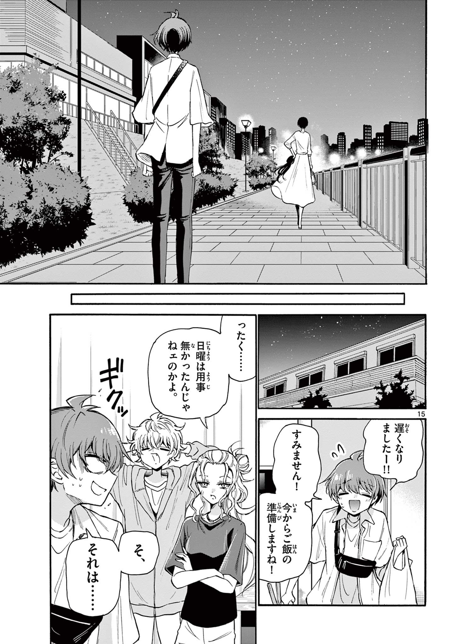 帝乃三姉妹は案外、チョロい。 Chap 22 - Next Chap 23