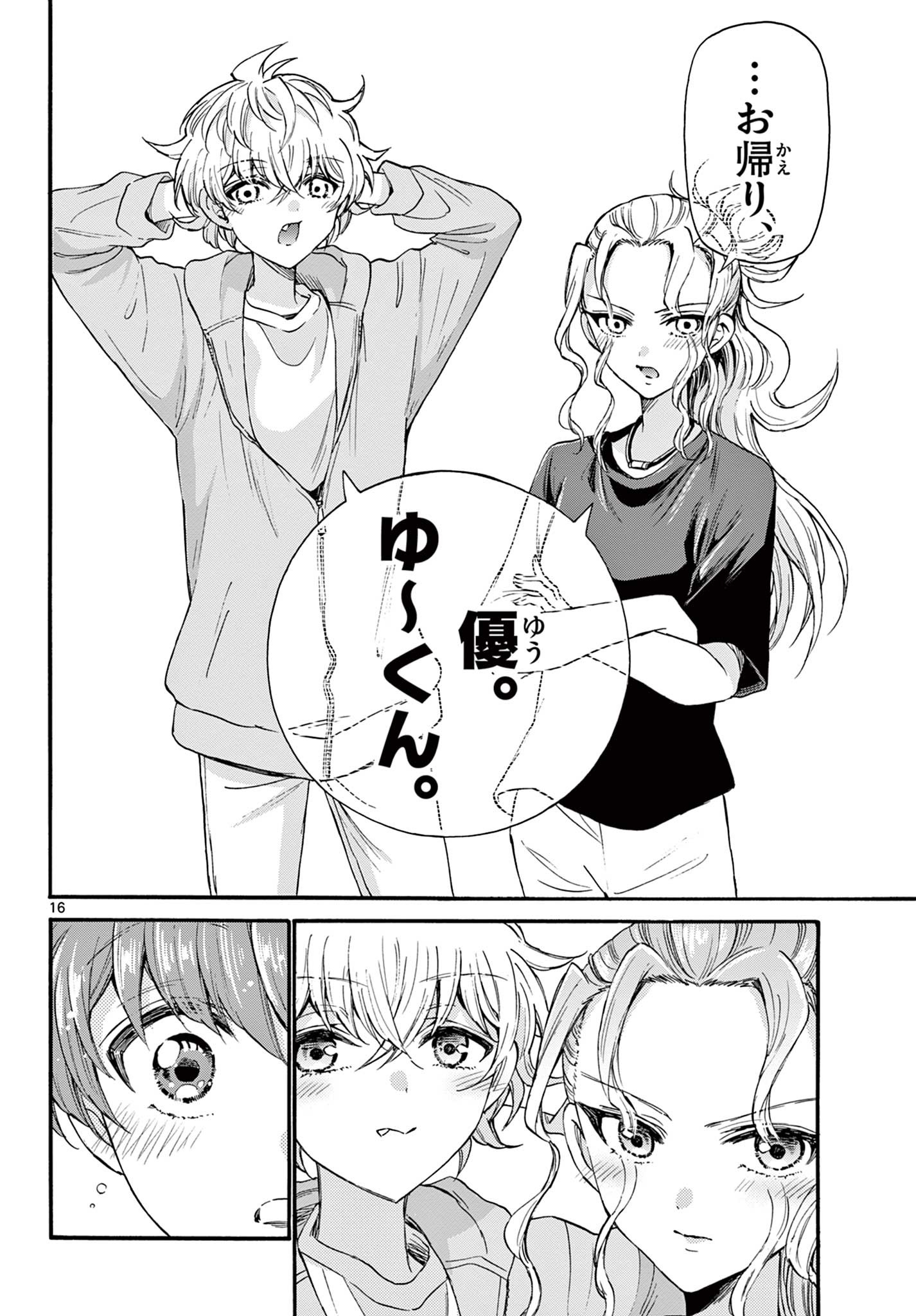 帝乃三姉妹は案外、チョロい。 Chap 22 - Next Chap 23