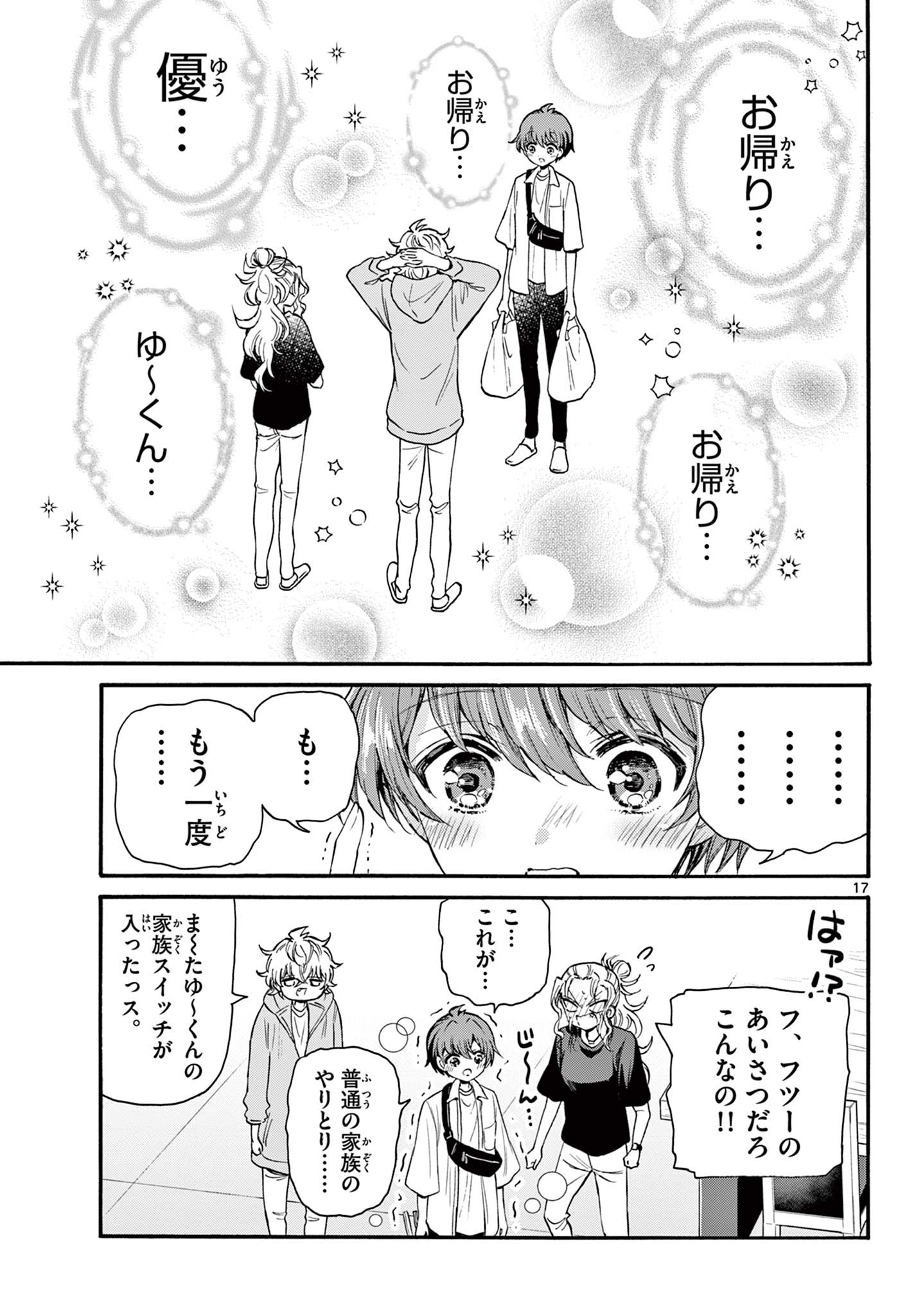帝乃三姉妹は案外、チョロい。 Chap 22 - Next Chap 23