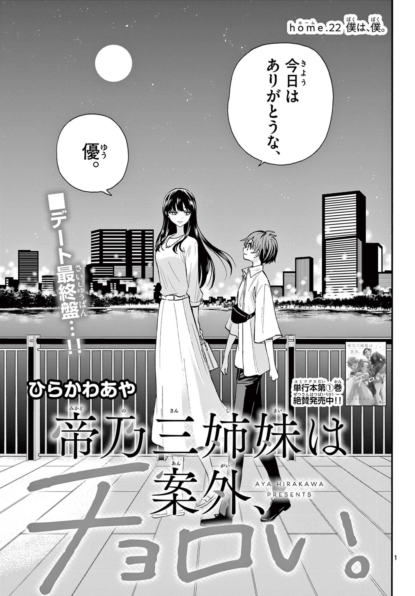 帝乃三姉妹は案外、チョロい。 Chap 22 - Next Chap 23
