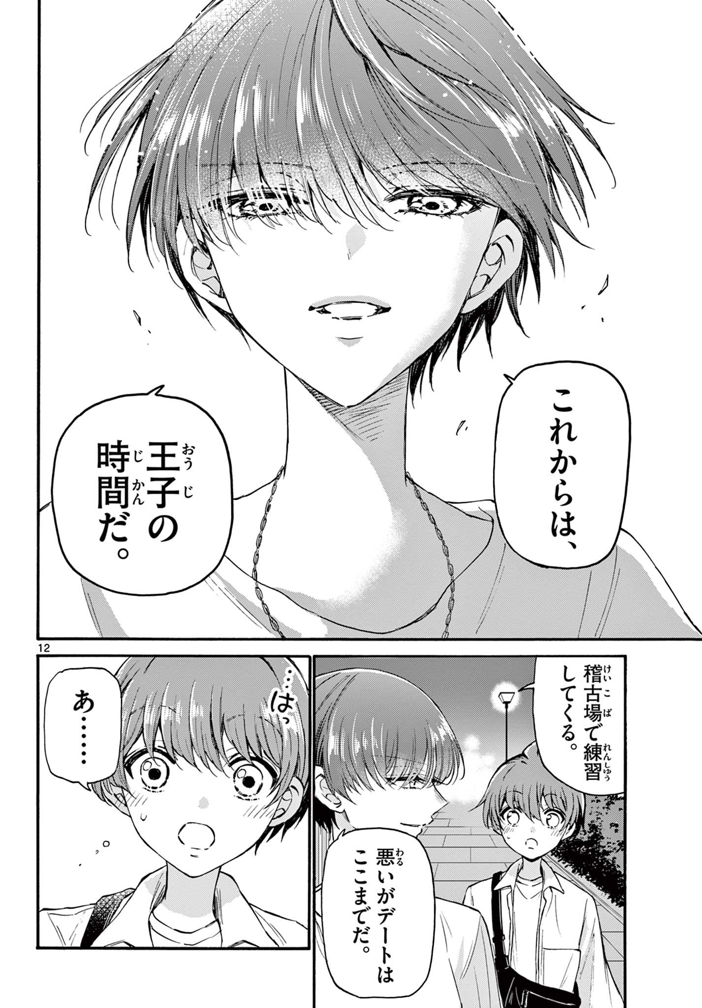 帝乃三姉妹は案外、チョロい。 Chap 22 - Next Chap 23