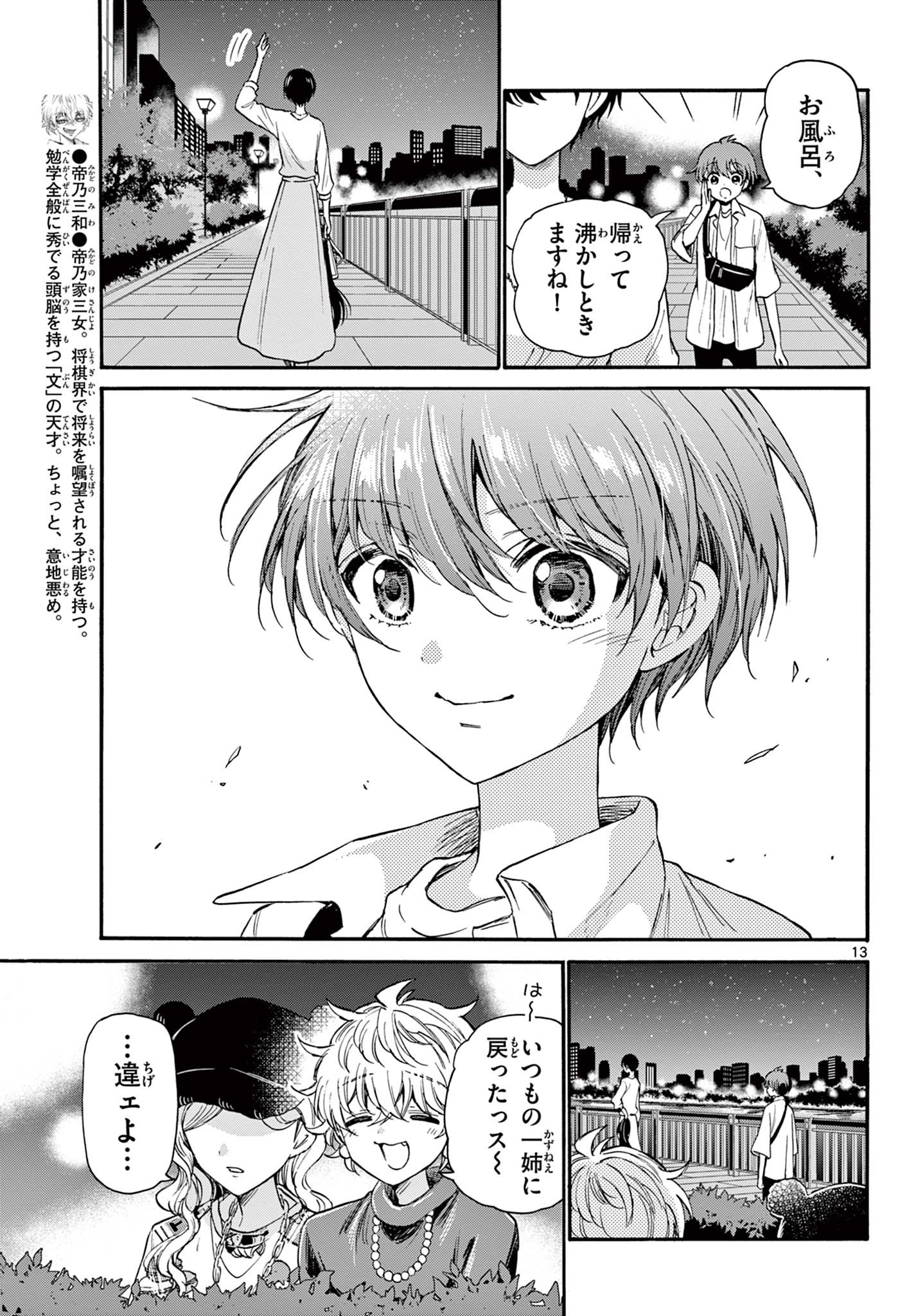 帝乃三姉妹は案外、チョロい。 Chap 22 - Next Chap 23
