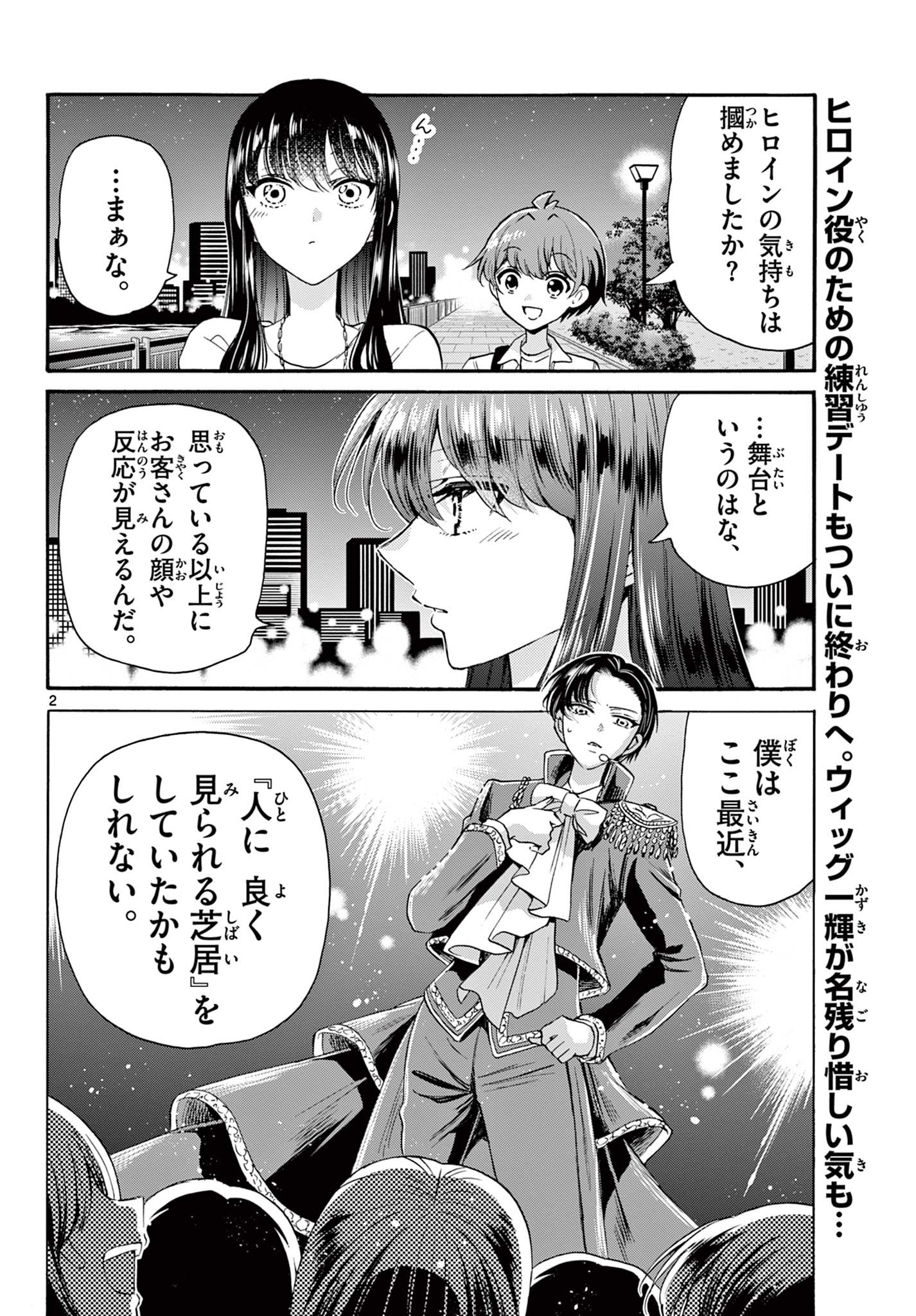 帝乃三姉妹は案外、チョロい。 Chap 22 - Next Chap 23