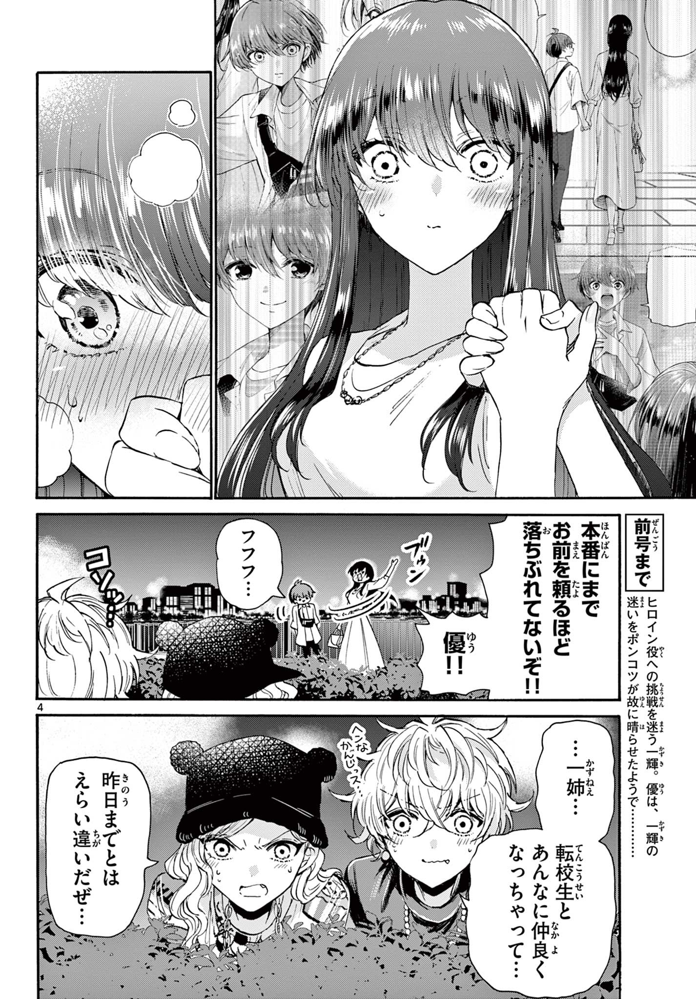 帝乃三姉妹は案外、チョロい。 Chap 22 - Next Chap 23