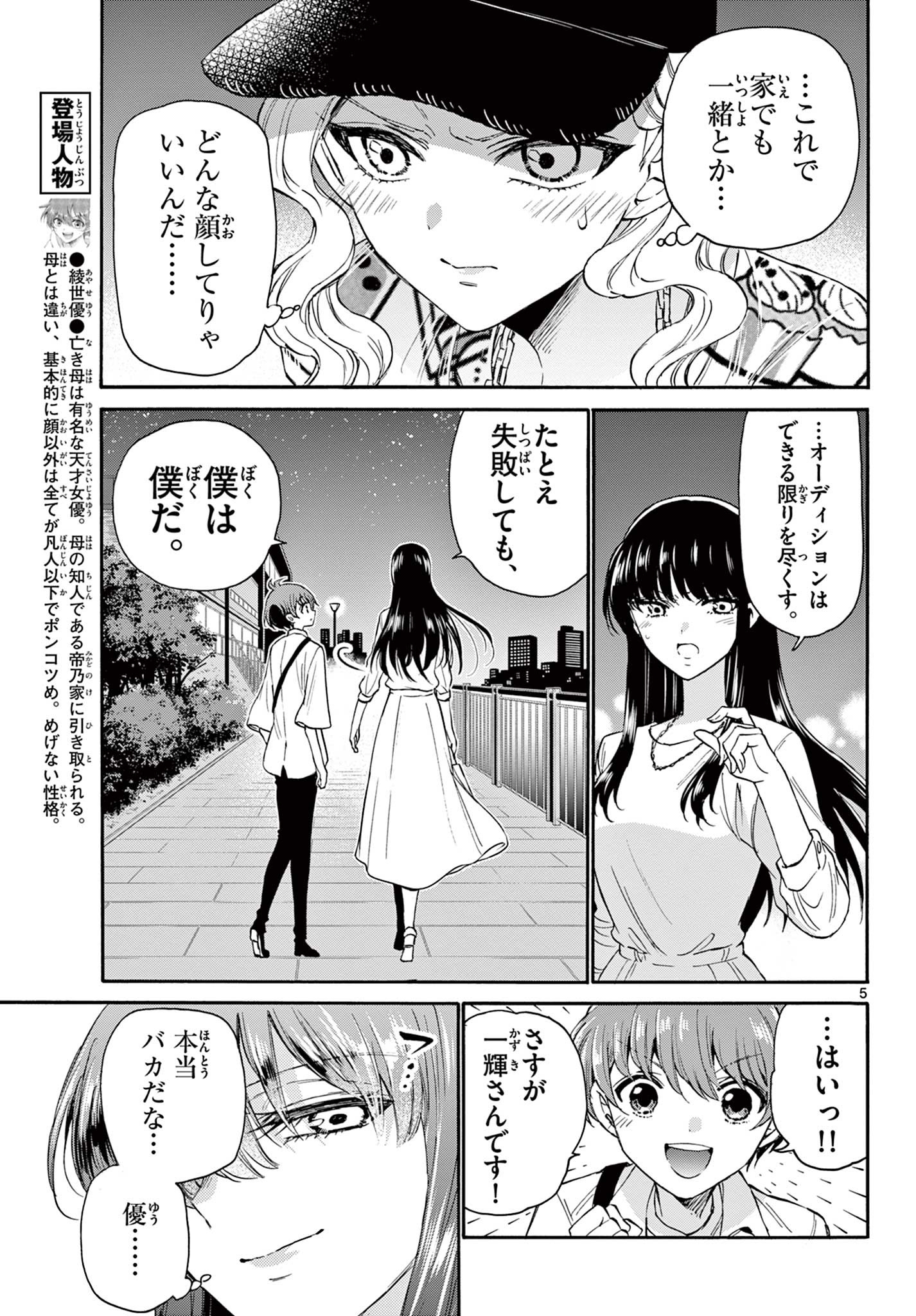 帝乃三姉妹は案外、チョロい。 Chap 22 - Next Chap 23