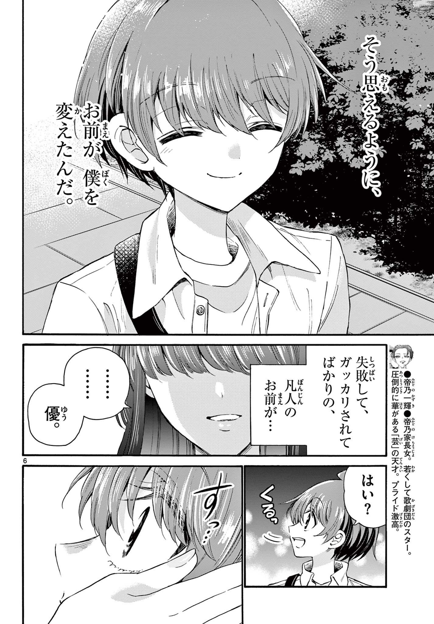 帝乃三姉妹は案外、チョロい。 Chap 22 - Next Chap 23