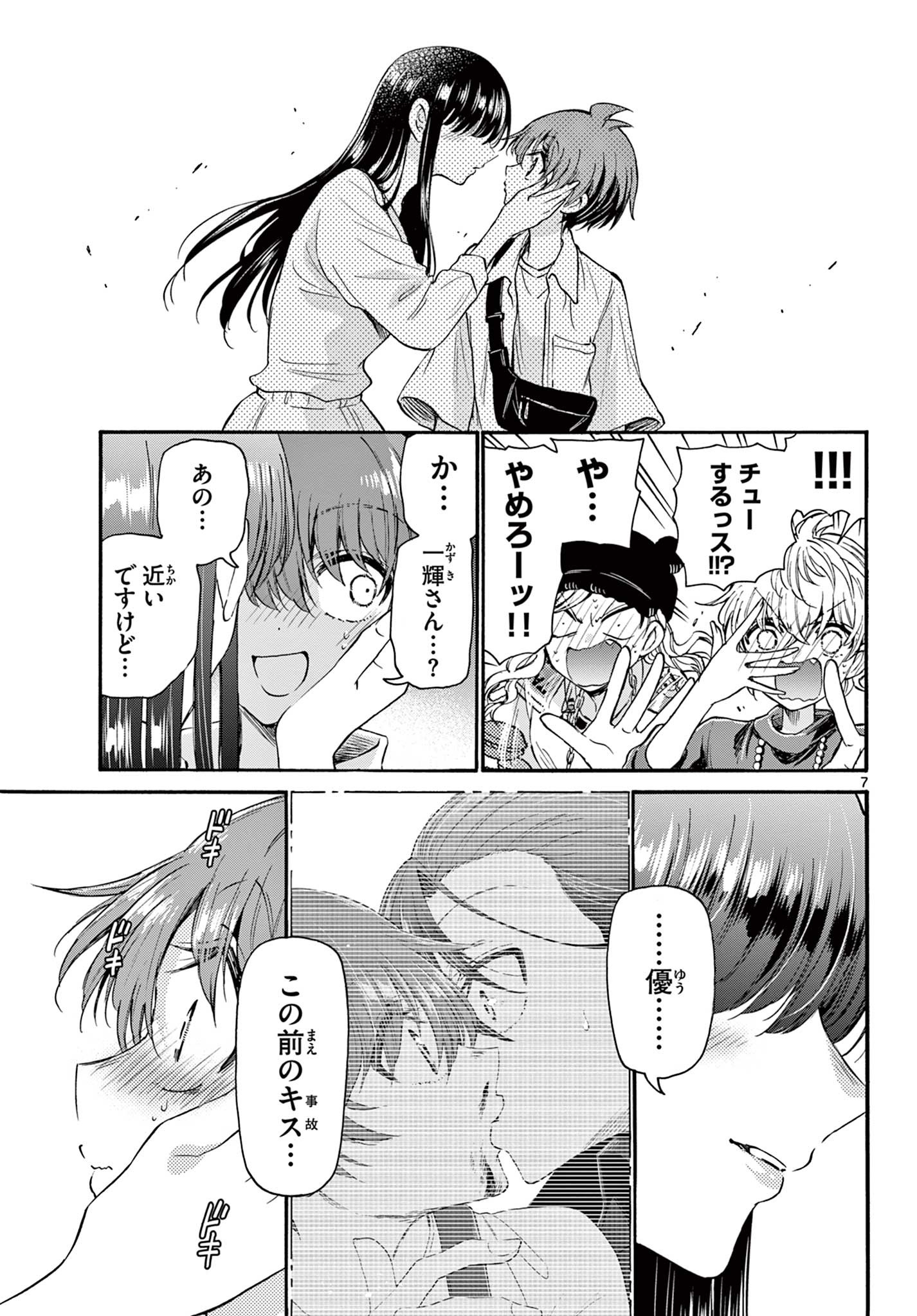 帝乃三姉妹は案外、チョロい。 Chap 22 - Next Chap 23
