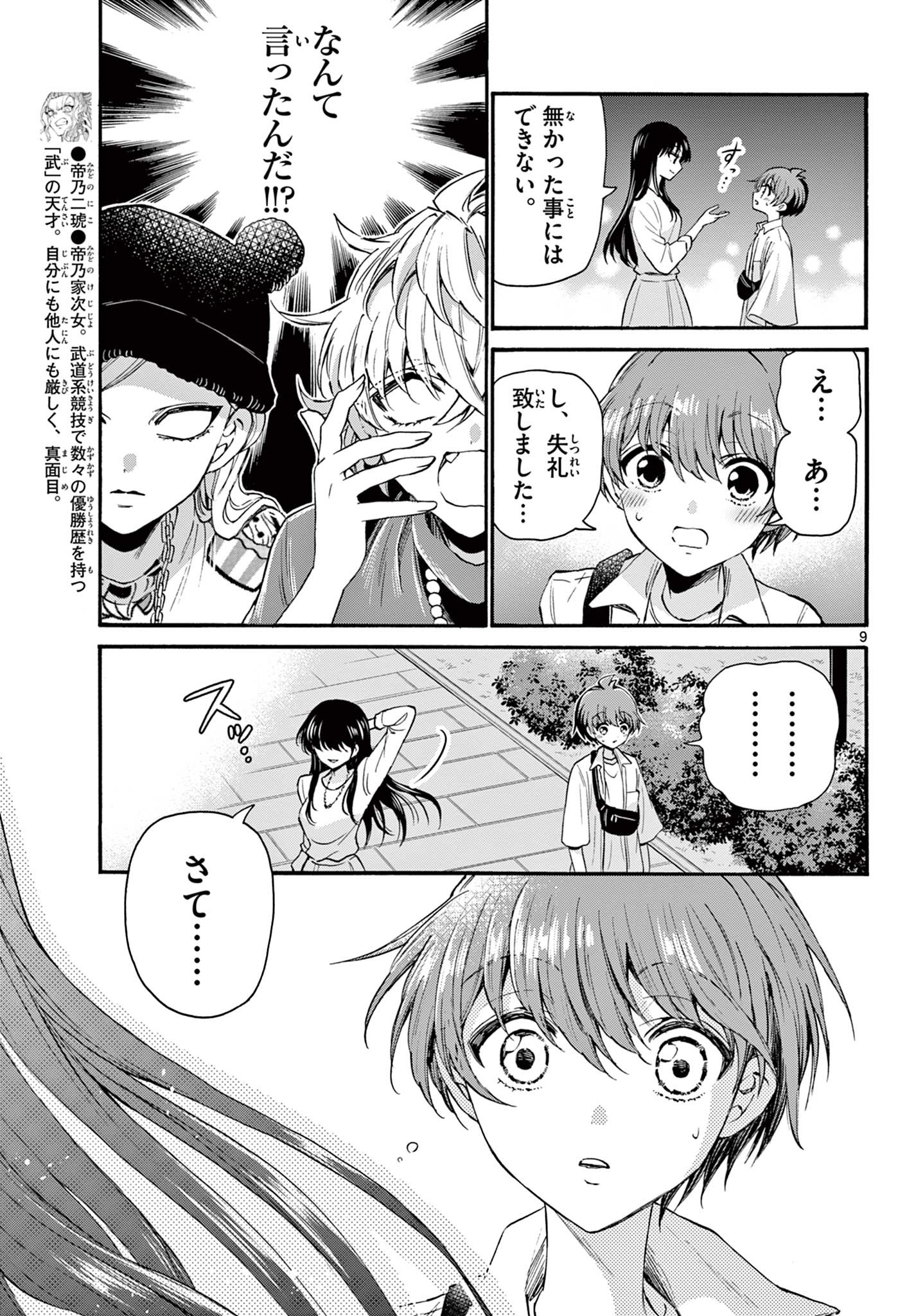 帝乃三姉妹は案外、チョロい。 Chap 22 - Next Chap 23
