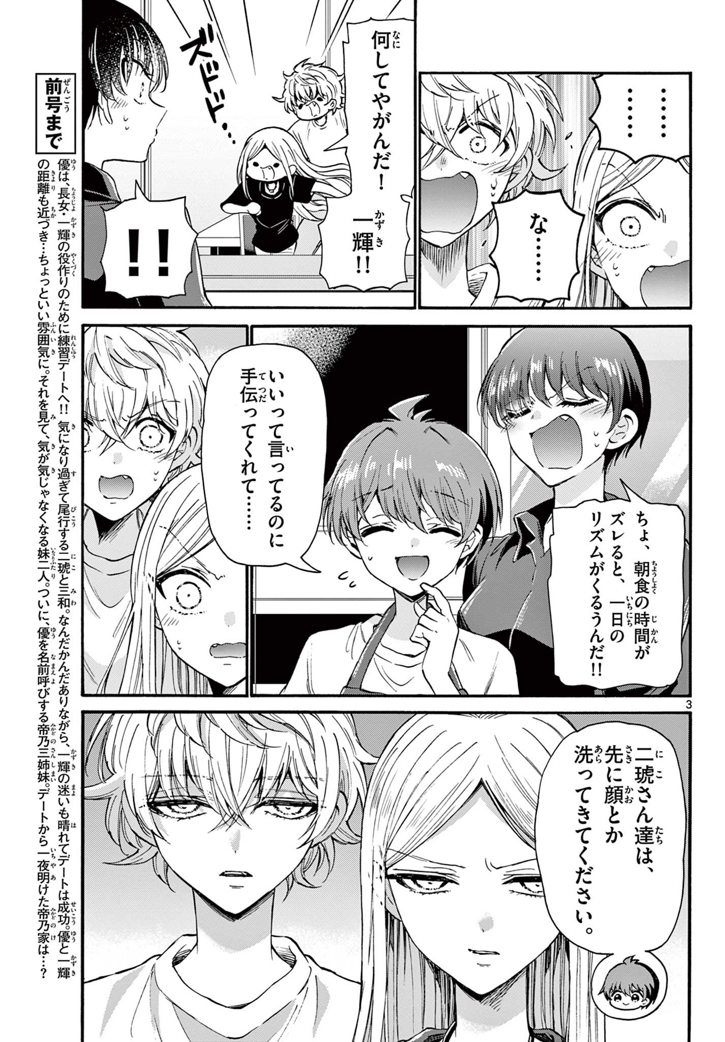 帝乃三姉妹は案外、チョロい。 Chap 23 - Next Chap 24