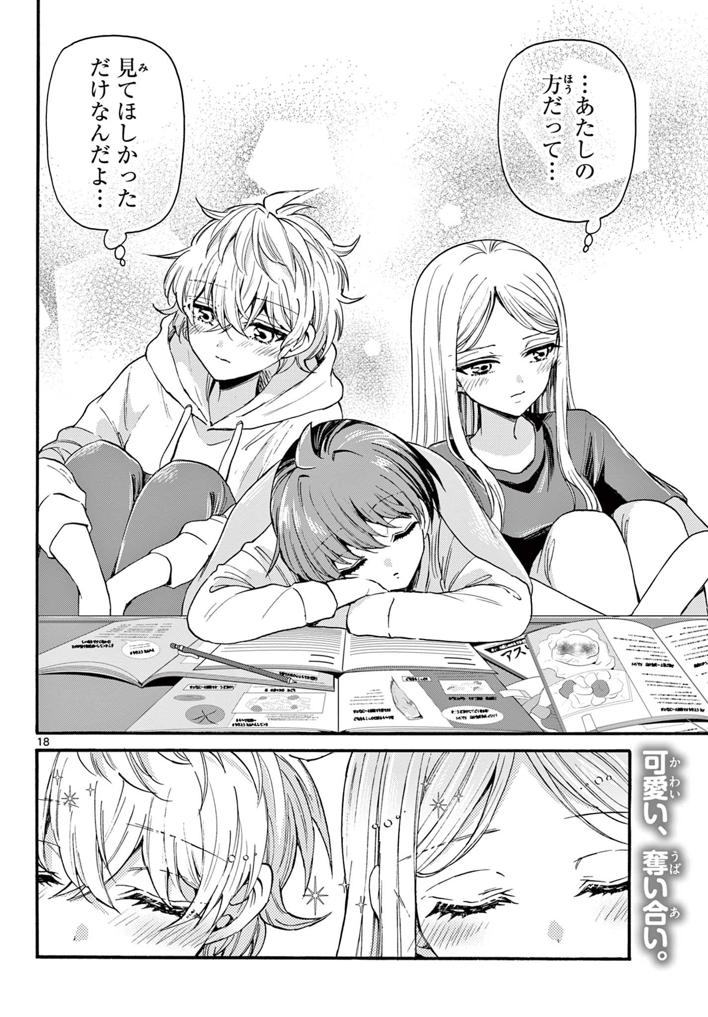 帝乃三姉妹は案外、チョロい。 Chap 23 - Next Chap 24