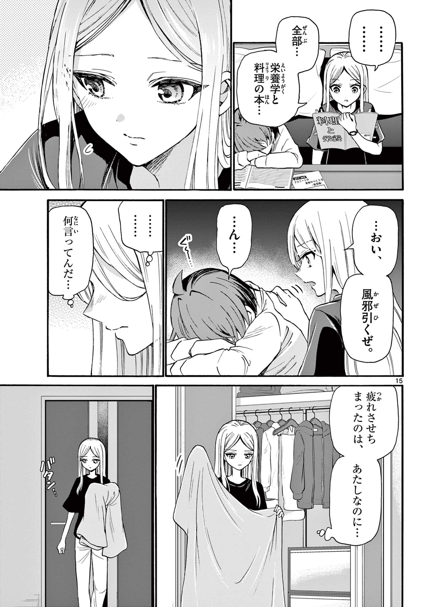 帝乃三姉妹は案外、チョロい。 Chap 23 - Next Chap 24