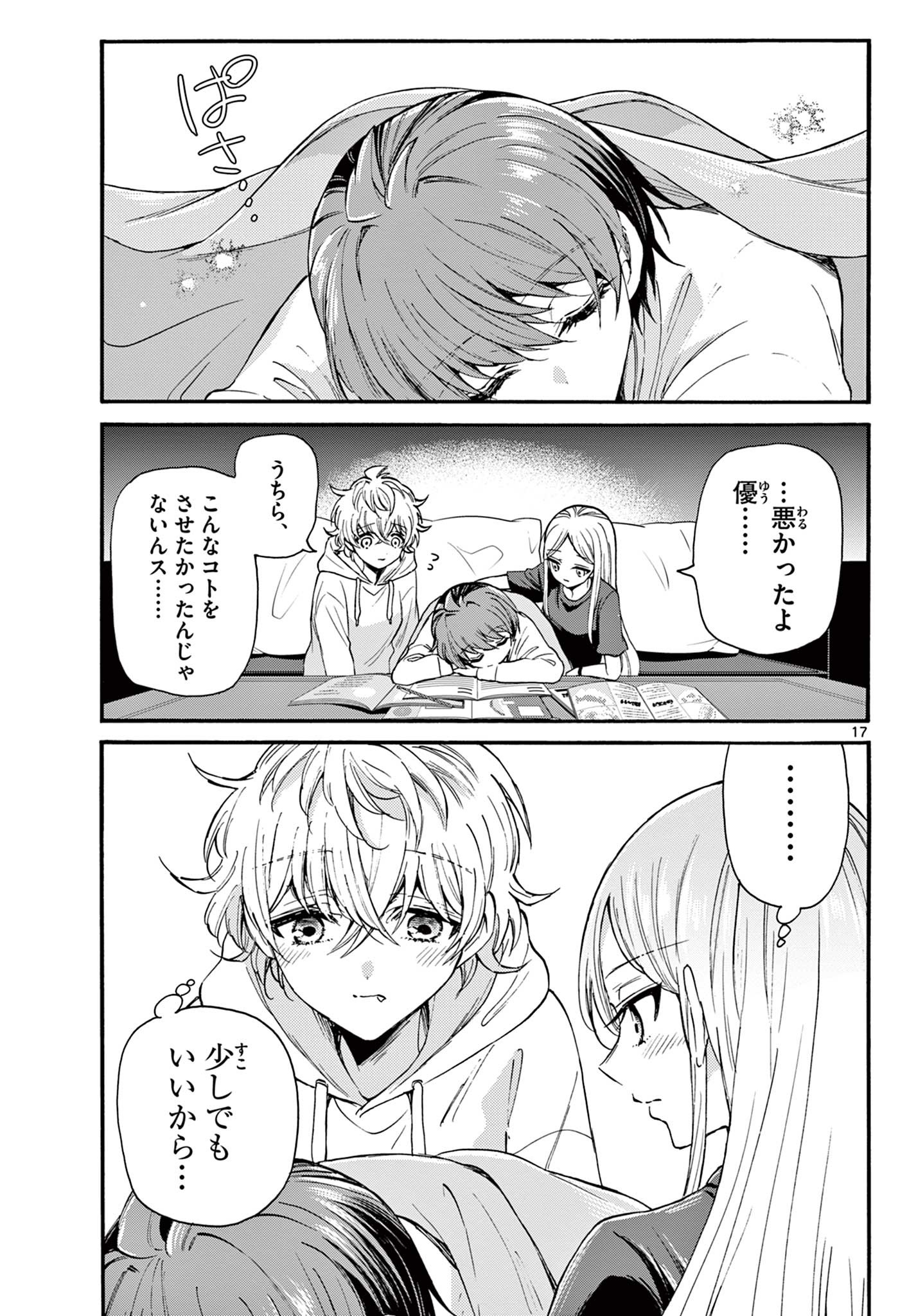 帝乃三姉妹は案外、チョロい。 Chap 23 - Next Chap 24