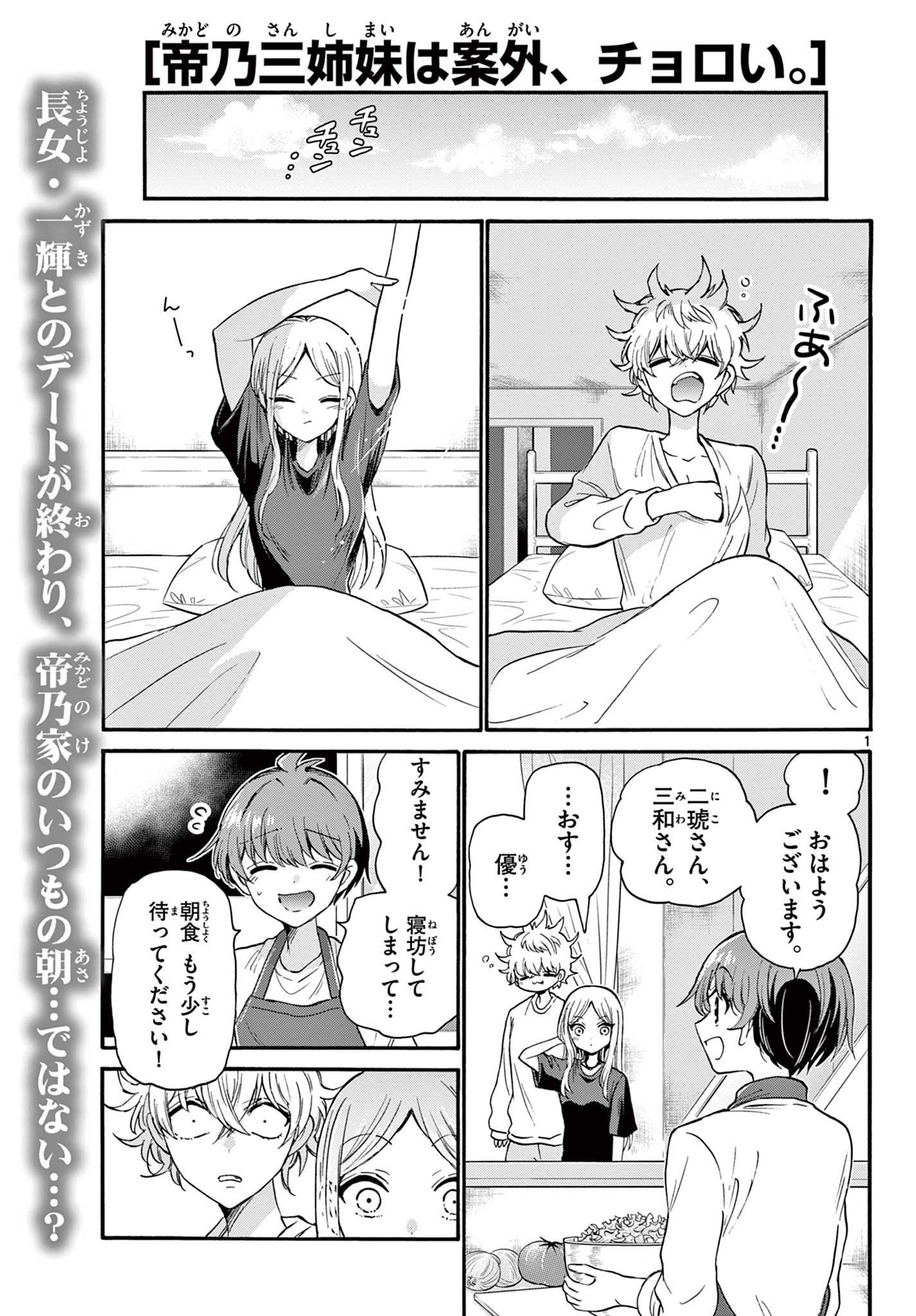 帝乃三姉妹は案外、チョロい。 Chap 23 - Next Chap 24