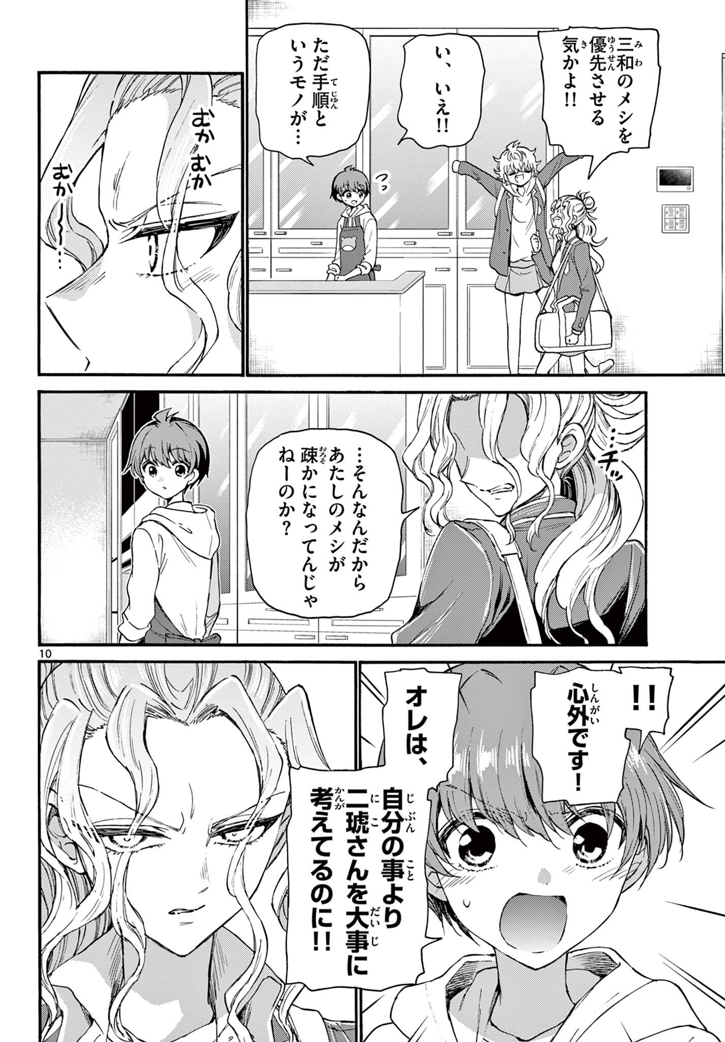 帝乃三姉妹は案外、チョロい。 Chap 23 - Next Chap 24