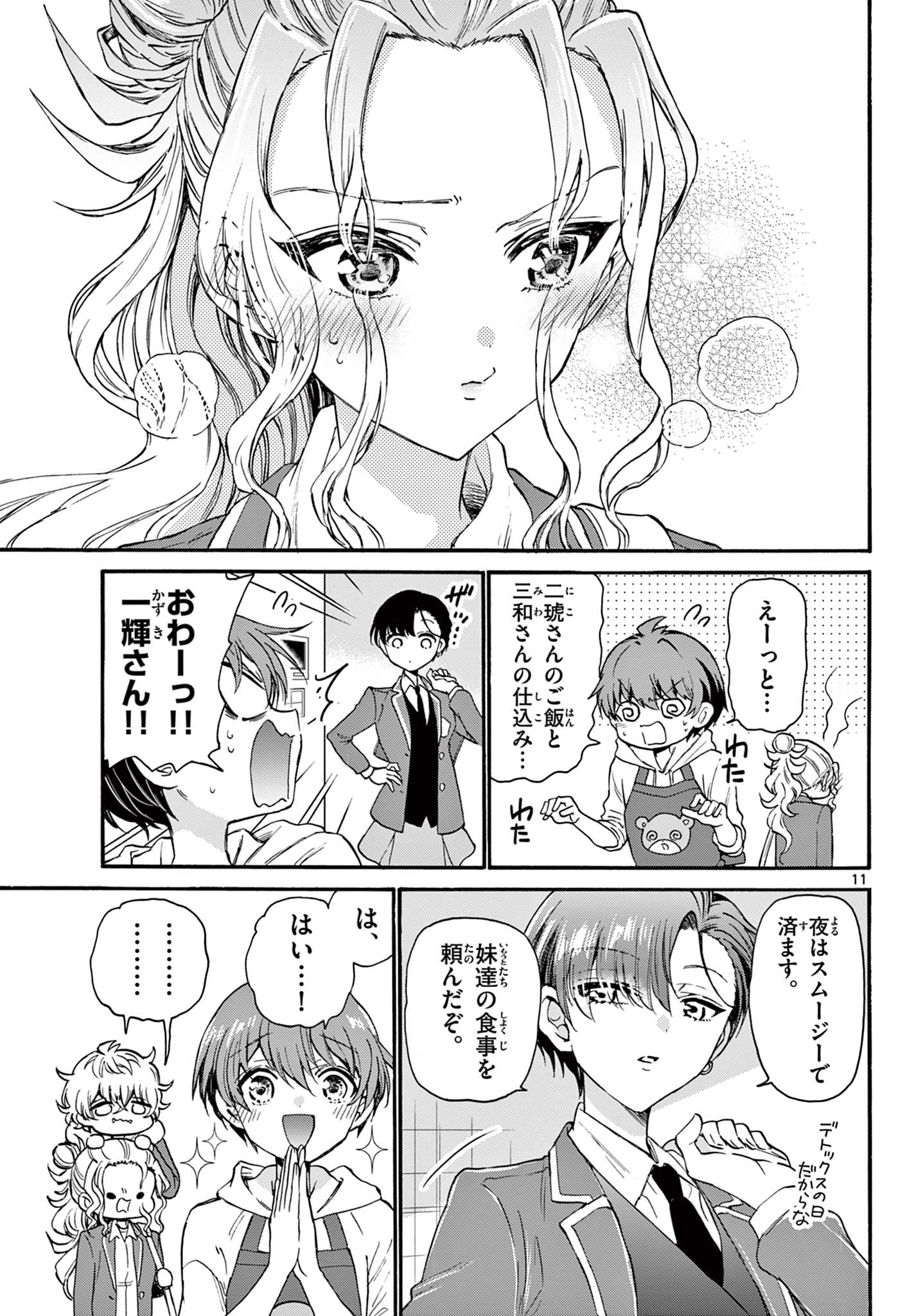 帝乃三姉妹は案外、チョロい。 Chap 23 - Next Chap 24
