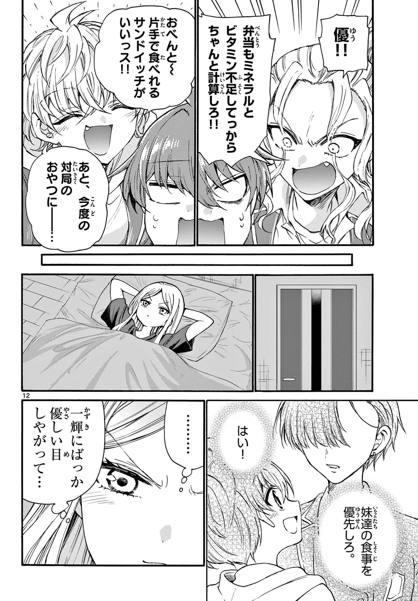 帝乃三姉妹は案外、チョロい。 Chap 23 - Next Chap 24