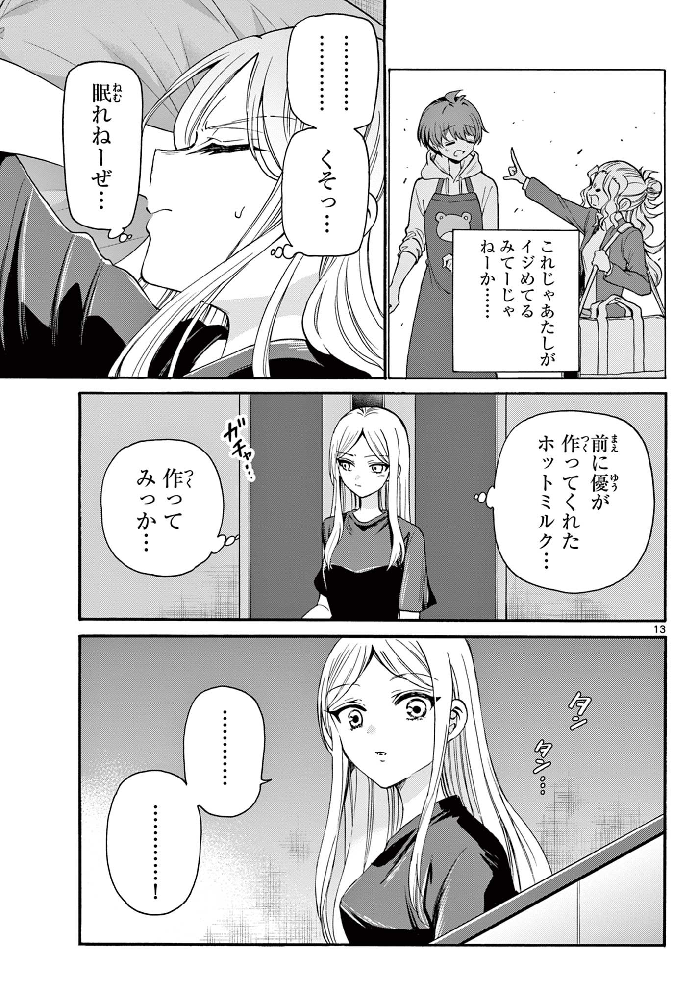 帝乃三姉妹は案外、チョロい。 Chap 23 - Next Chap 24