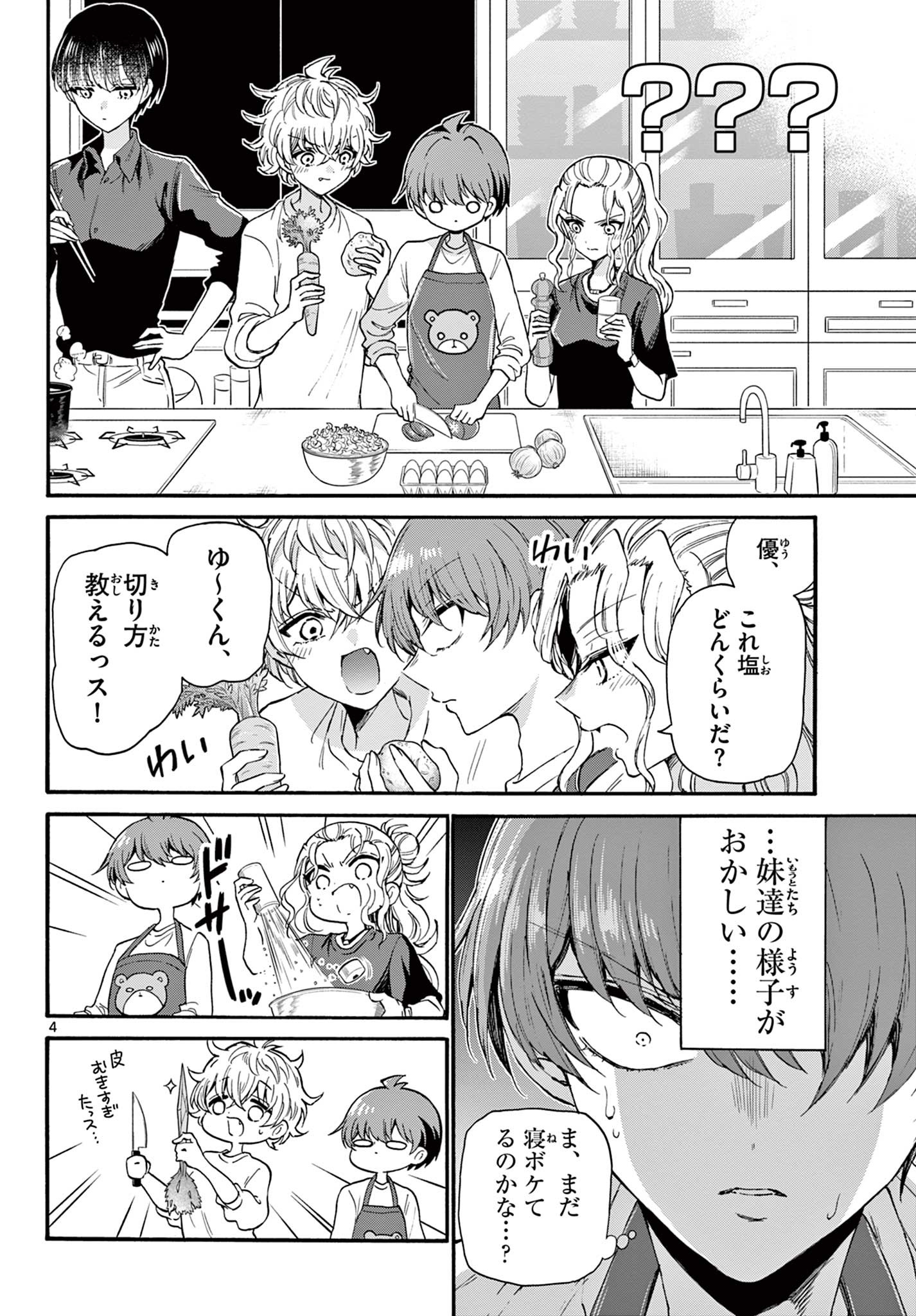 帝乃三姉妹は案外、チョロい。 Chap 23 - Next Chap 24