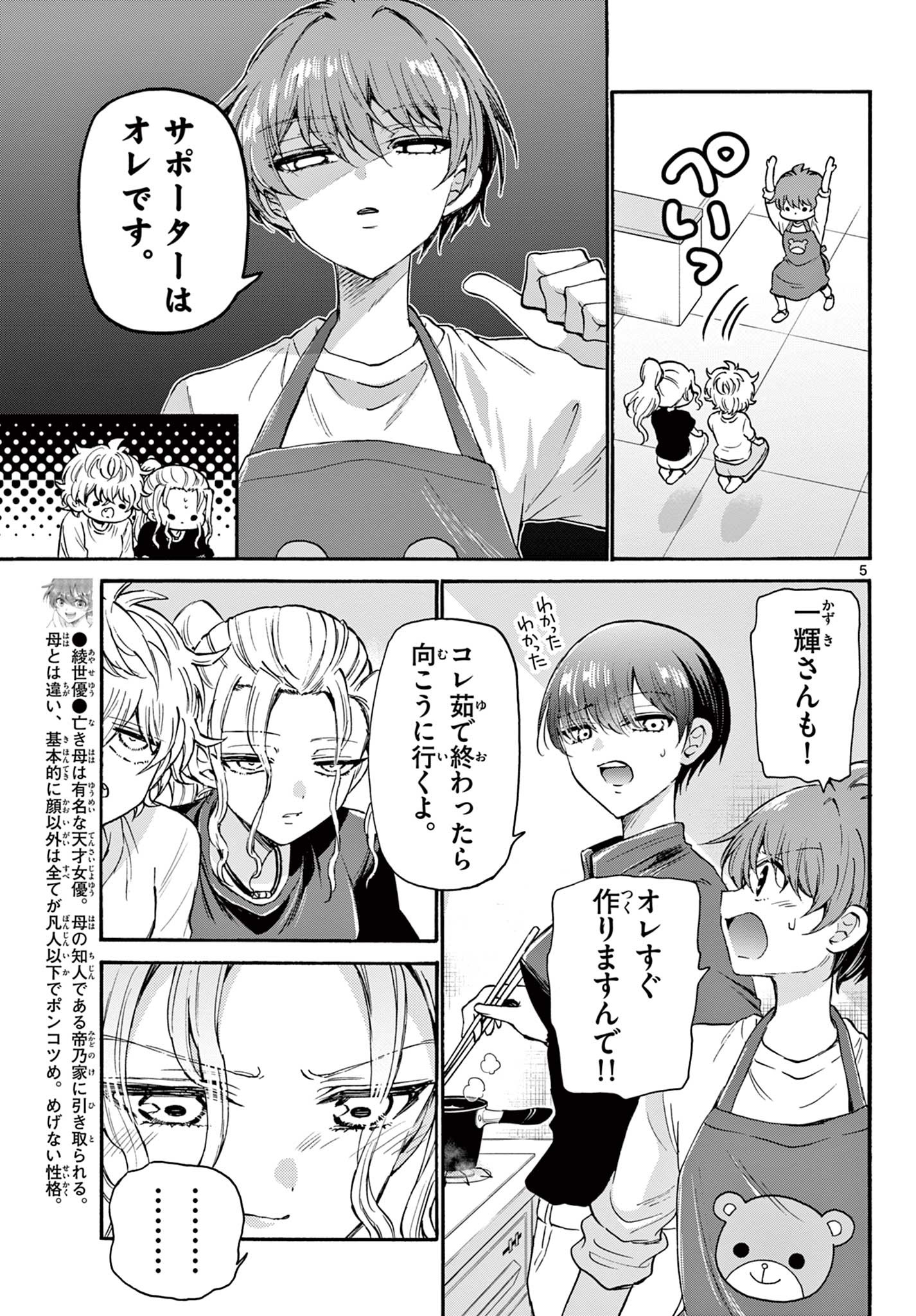 帝乃三姉妹は案外、チョロい。 Chap 23 - Next Chap 24