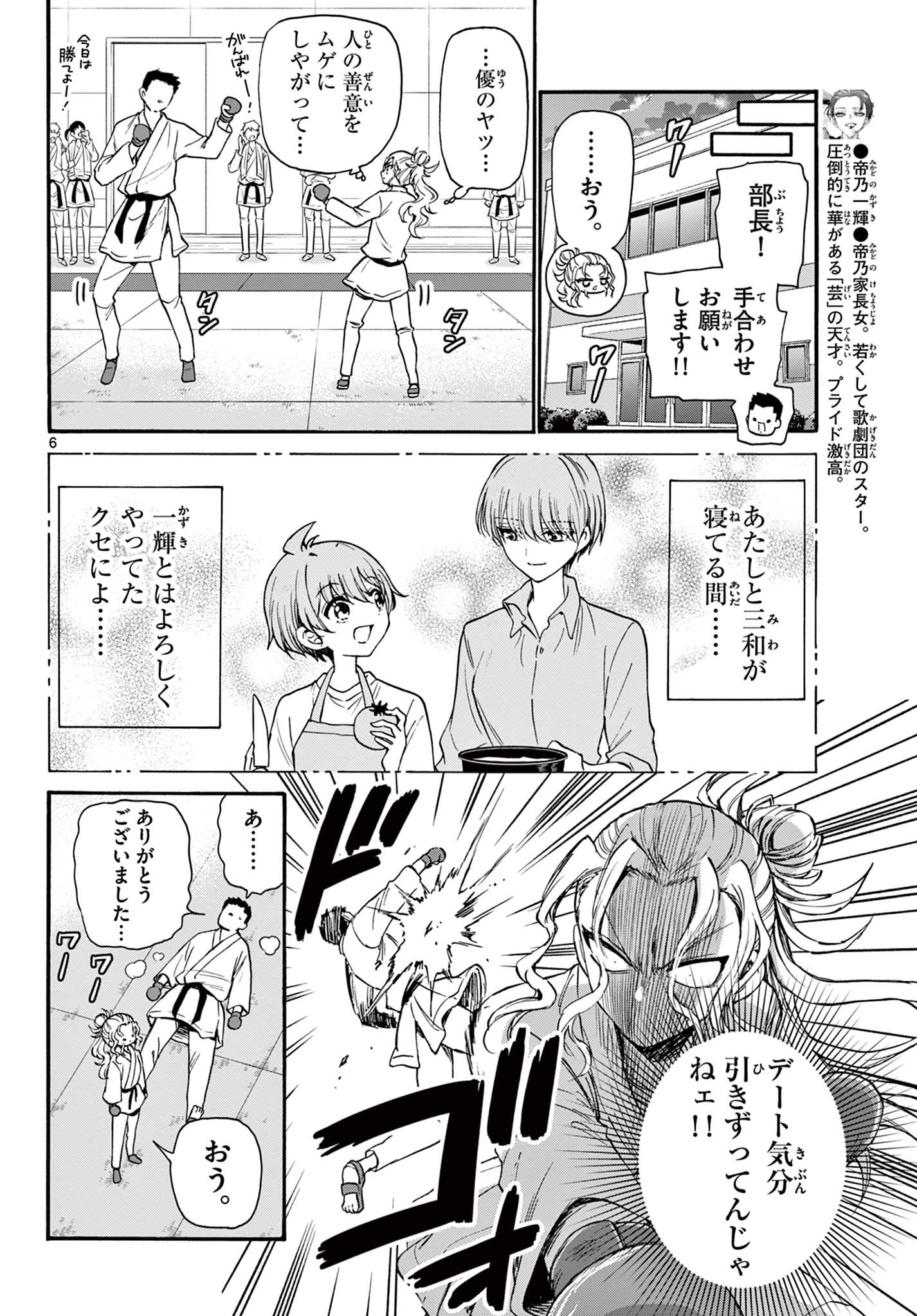 帝乃三姉妹は案外、チョロい。 Chap 23 - Next Chap 24