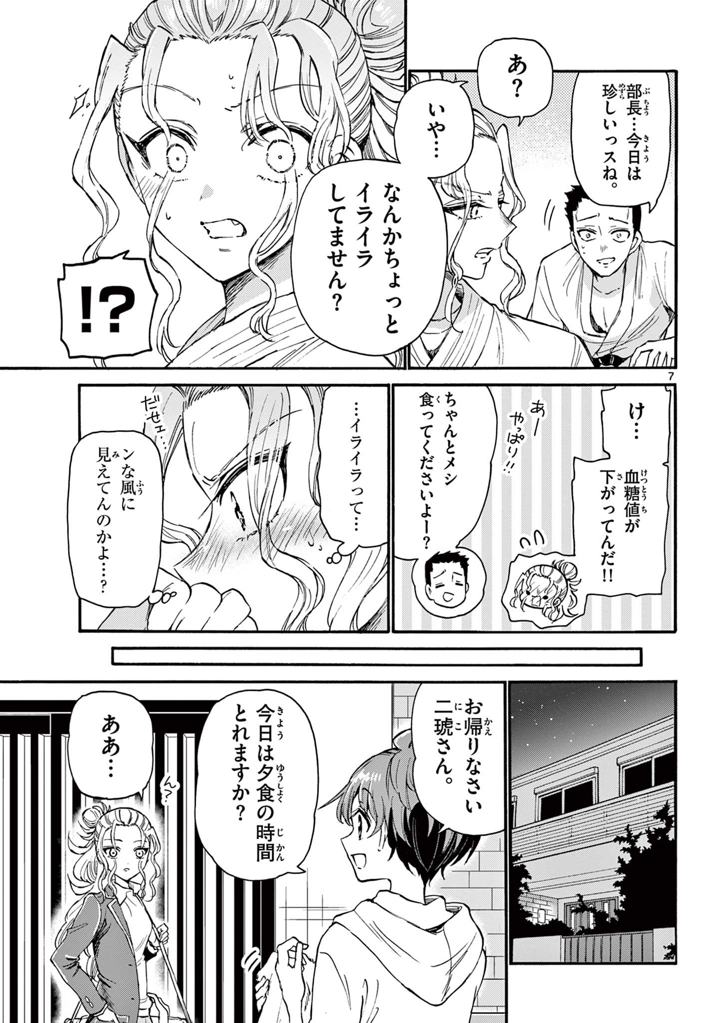 帝乃三姉妹は案外、チョロい。 Chap 23 - Next Chap 24