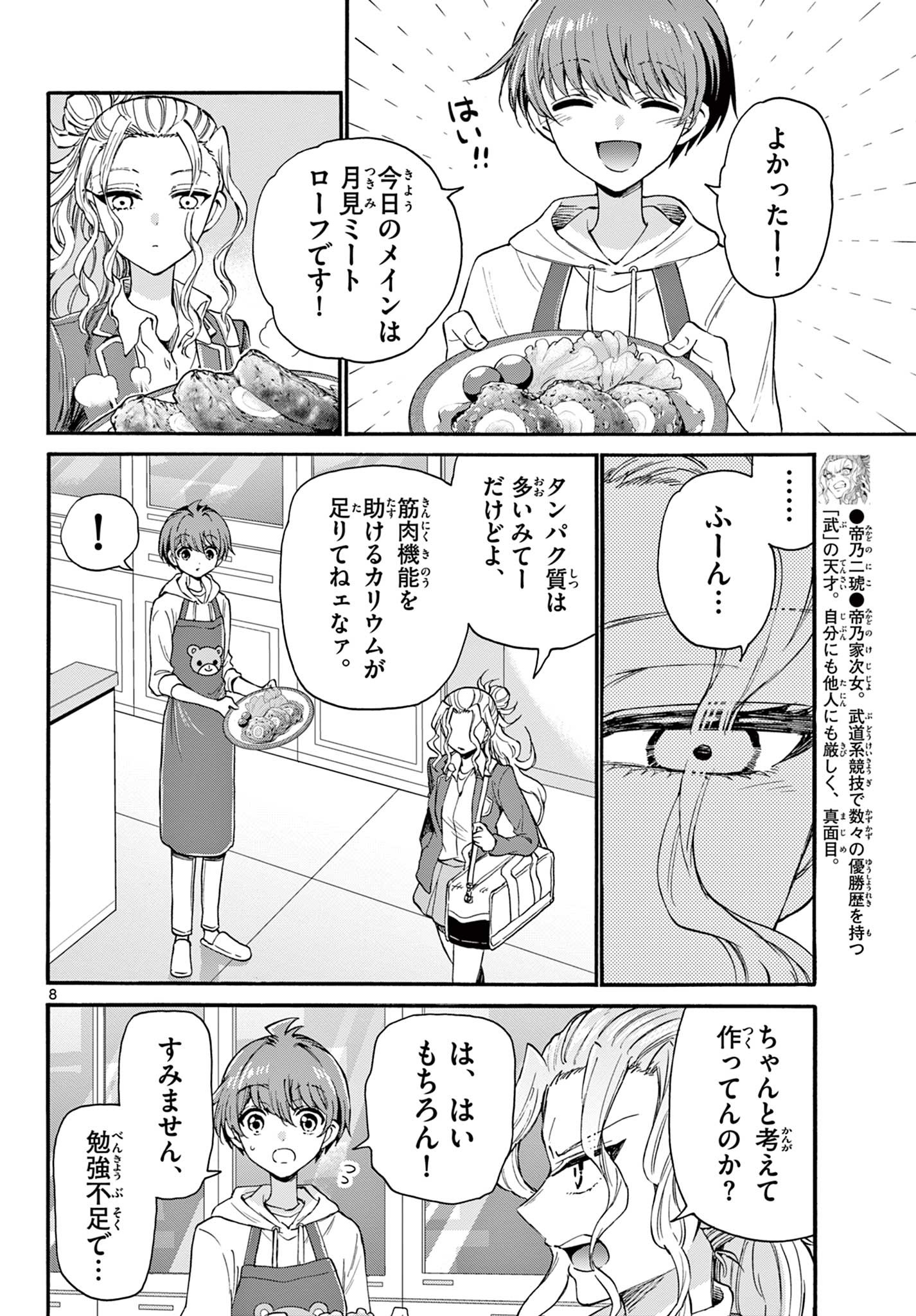 帝乃三姉妹は案外、チョロい。 Chap 23 - Next Chap 24