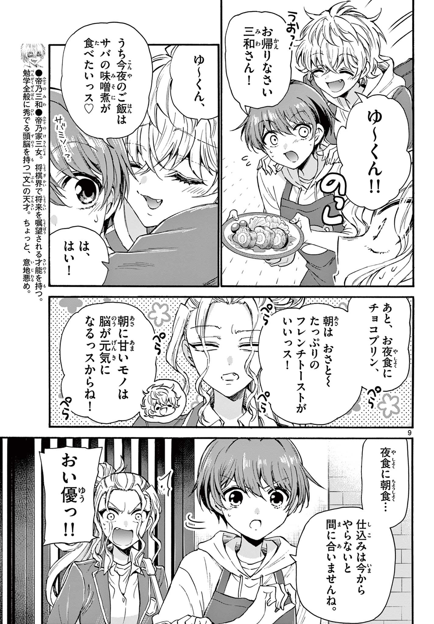 帝乃三姉妹は案外、チョロい。 Chap 23 - Next Chap 24